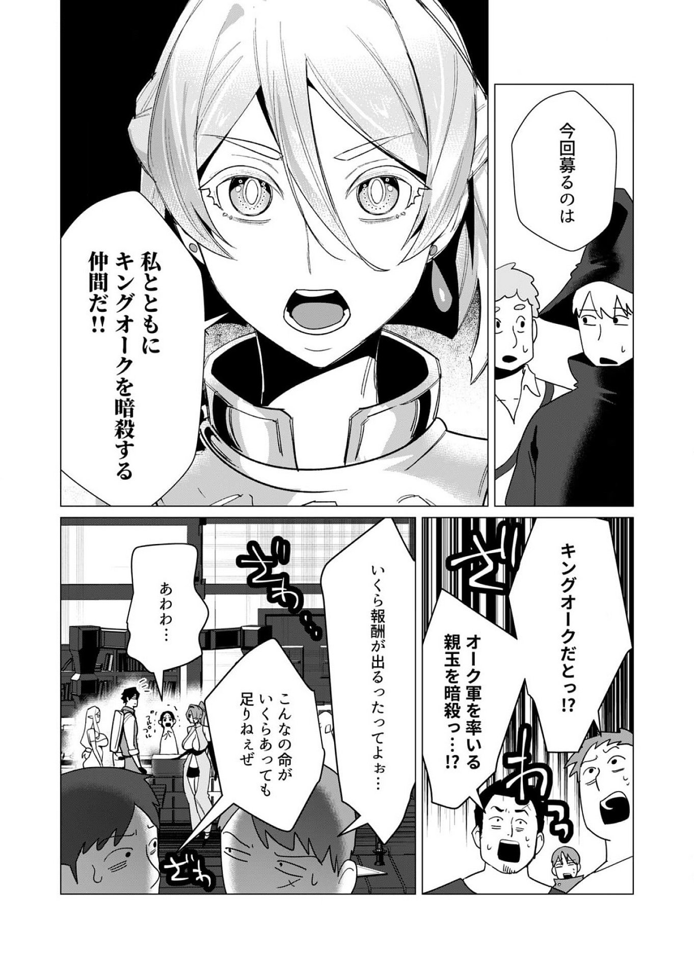 YUUSHA-SAMA WA HOUSHUU NI HITODZUMA WO GOKIBOU DESU Chapter 10 - Page 18