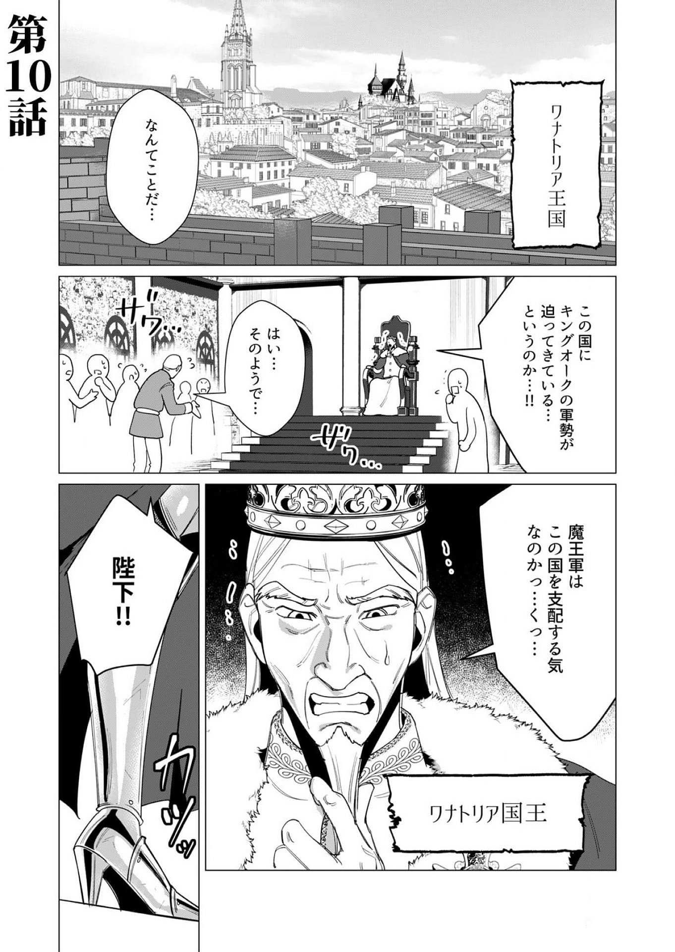 YUUSHA-SAMA WA HOUSHUU NI HITODZUMA WO GOKIBOU DESU Chapter 10 - Page 3