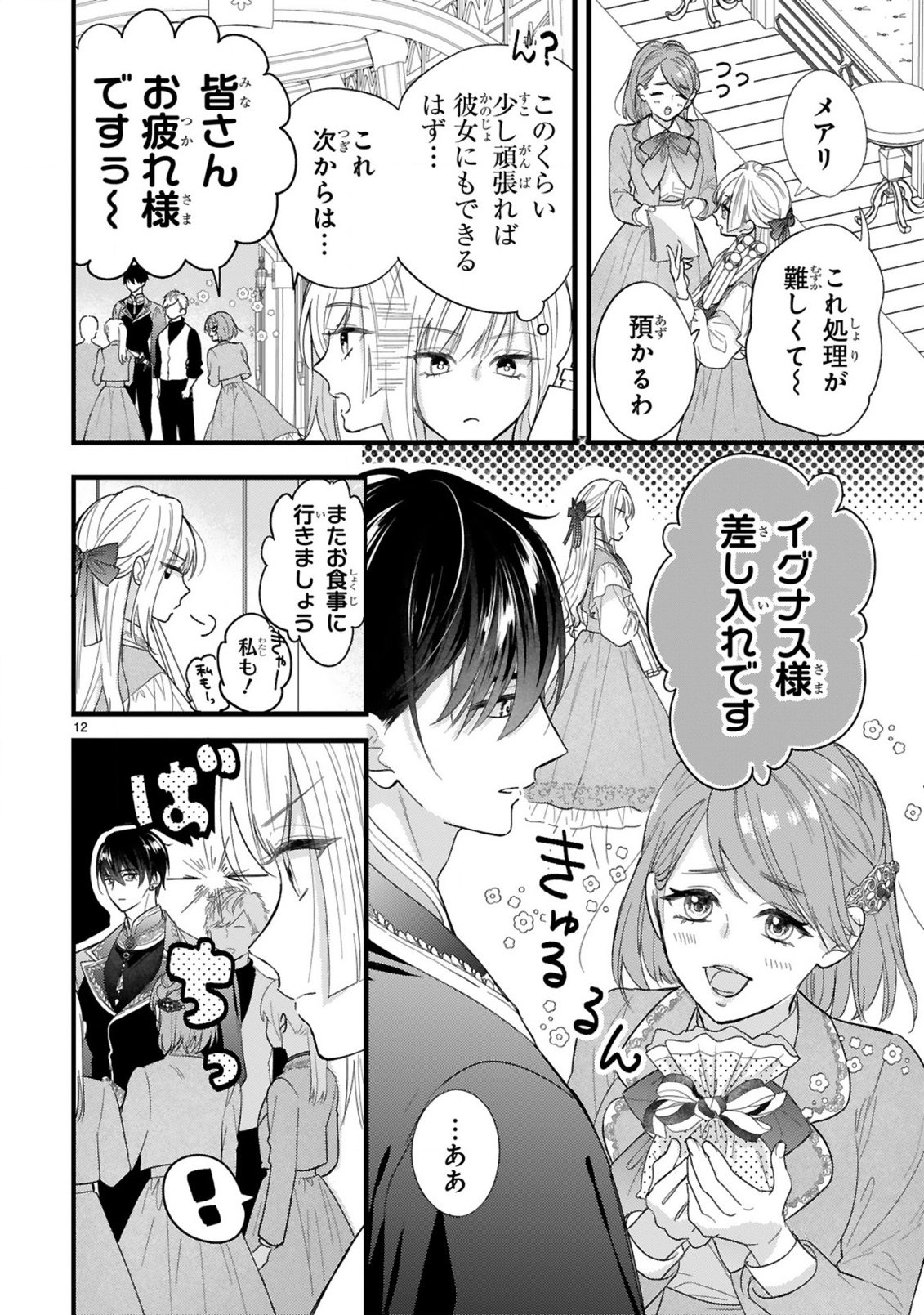 Read WATASHITACHI WA DEKITEMASEN!: SHOYA SHIPPAI SHITA MOTO KONYAKUSHA TO OUMEIKON DE YARINAOSHI Chapter 1.1 [High Quality / Full] - Page 12 - nicomanga.net