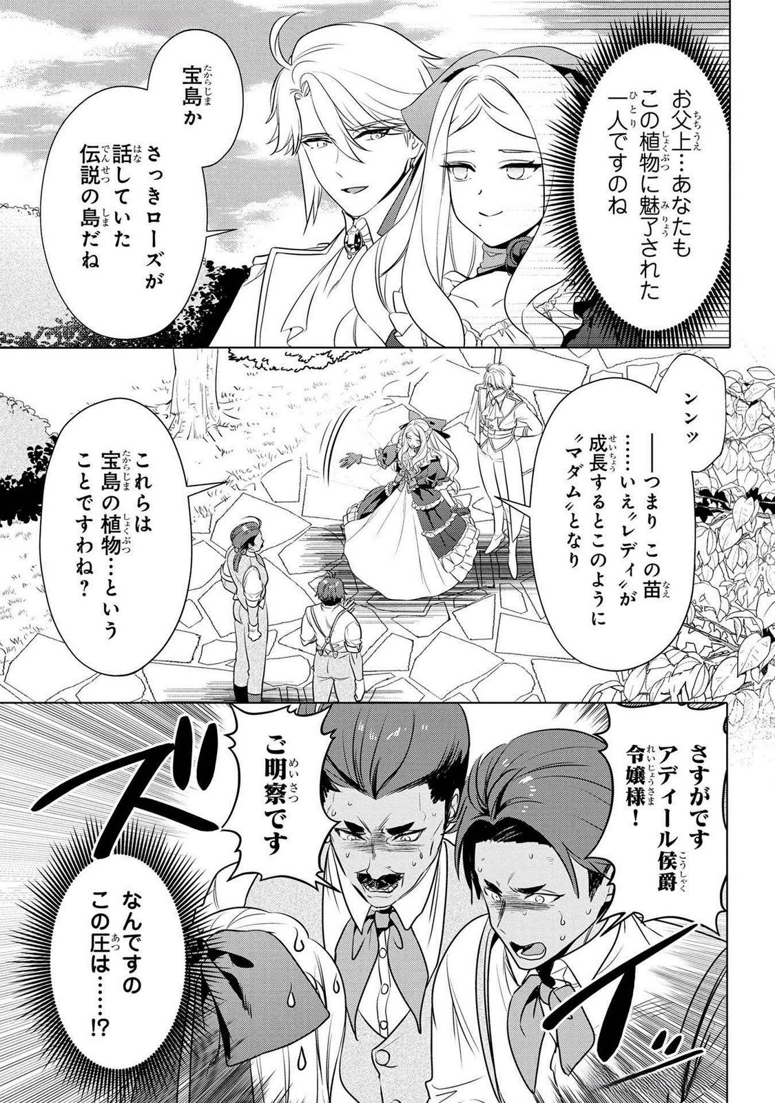 Read KONYAKUSHA GA UWAKI SHITE IRU YOU NANDESU KEDO WATASHI WA HAYARI NO AKUYAKU REIJOU TTE KOTO DEATTEMASU KA? Chapter 49 [High Quality / Full] - Page 15 - nicomanga.net