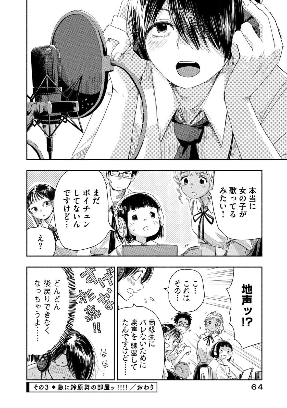 Read ZUTTO SEISHUN POI DESU YO Chapter 22 [High Quality / Full] - Page 12 - nicomanga.net