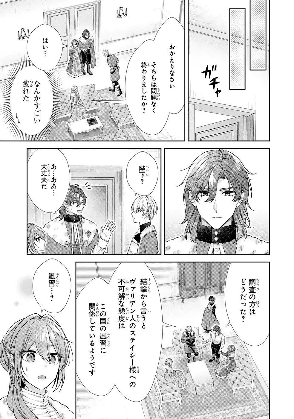 Read SEIJO GA "AMAYAKASHITE KURERU YASASHII DANNA-SAMA" WO BOSHUU SHITARA KOKUOU HEIKA GA RIKKOUHO SHITE KITA Chapter 17 [High Quality / Full] - Page 19 - nicomanga.net