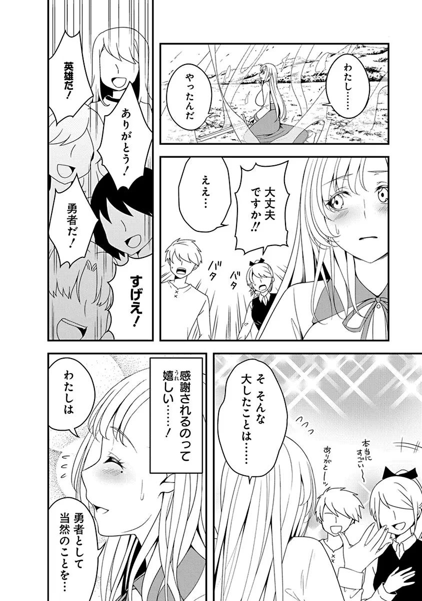 TENSEI MAOU TO PONKOTSU YUUSHA: MAOU WA KAKKO YOKU TAOSARETAI NO NI, YUUSHA GA SUGU ZENMETSU SHIYAGARU Chapter 15 page 26 - nihonkuni.com