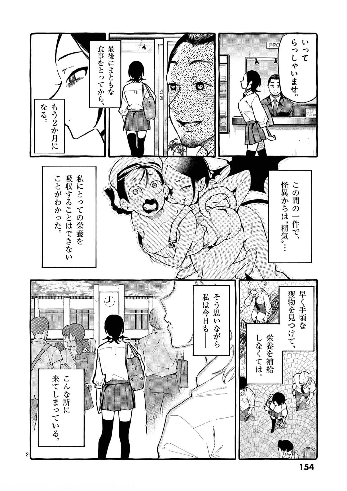 Read USHIRO NO SHOUMEN KAMUI-SAN Chapter 28 [High Quality / Full] - Page 2 - nicomanga.net