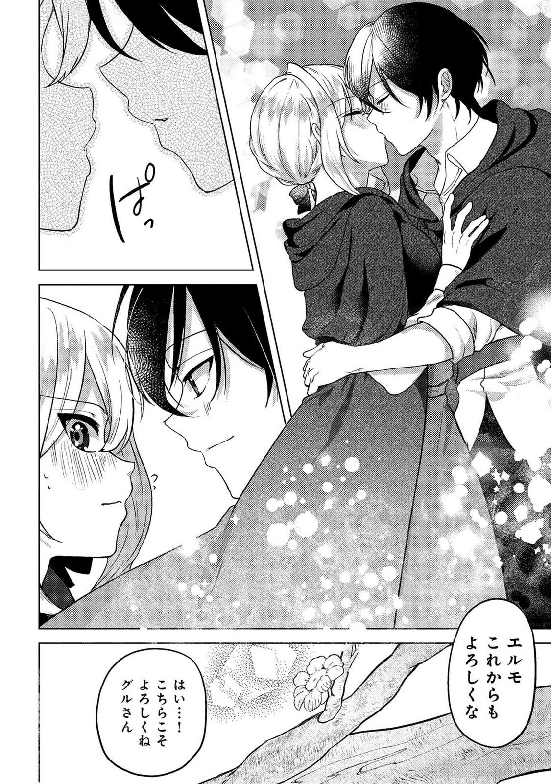 Read KONYAKU HAKI SHITA WO BAKA NA OUJI WA HOTTOITE, AKUYAKU REIJOU WA SEIREI NO MORI DE SHIAWASE NI NARIMASU. Chapter 14 [High Quality / Full] - Page 22 - nicomanga.net