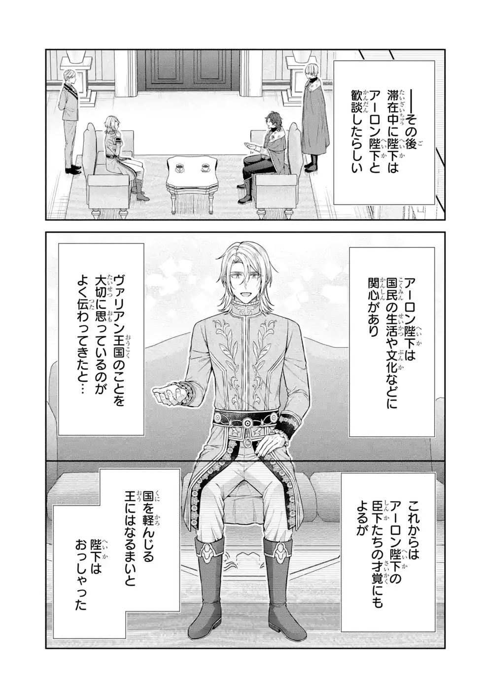 Read SEIJO GA "AMAYAKASHITE KURERU YASASHII DANNA-SAMA" WO BOSHUU SHITARA KOKUOU HEIKA GA RIKKOUHO SHITE KITA Chapter 17 [High Quality / Full] - Page 39 - nicomanga.net