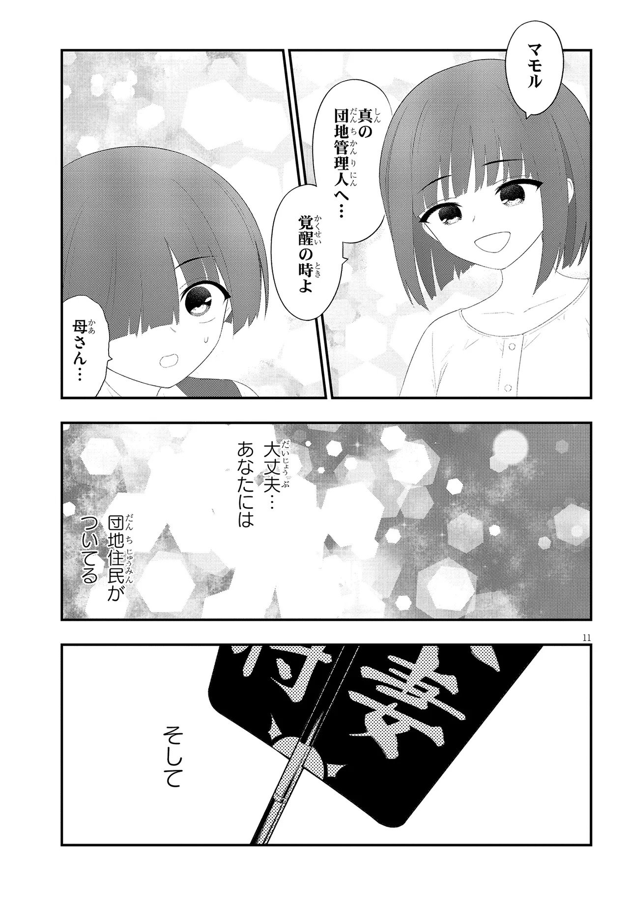 Read Ingoku Danchi Chapter 55.1 [High Quality / Full] - Page 11 - nicomanga.net