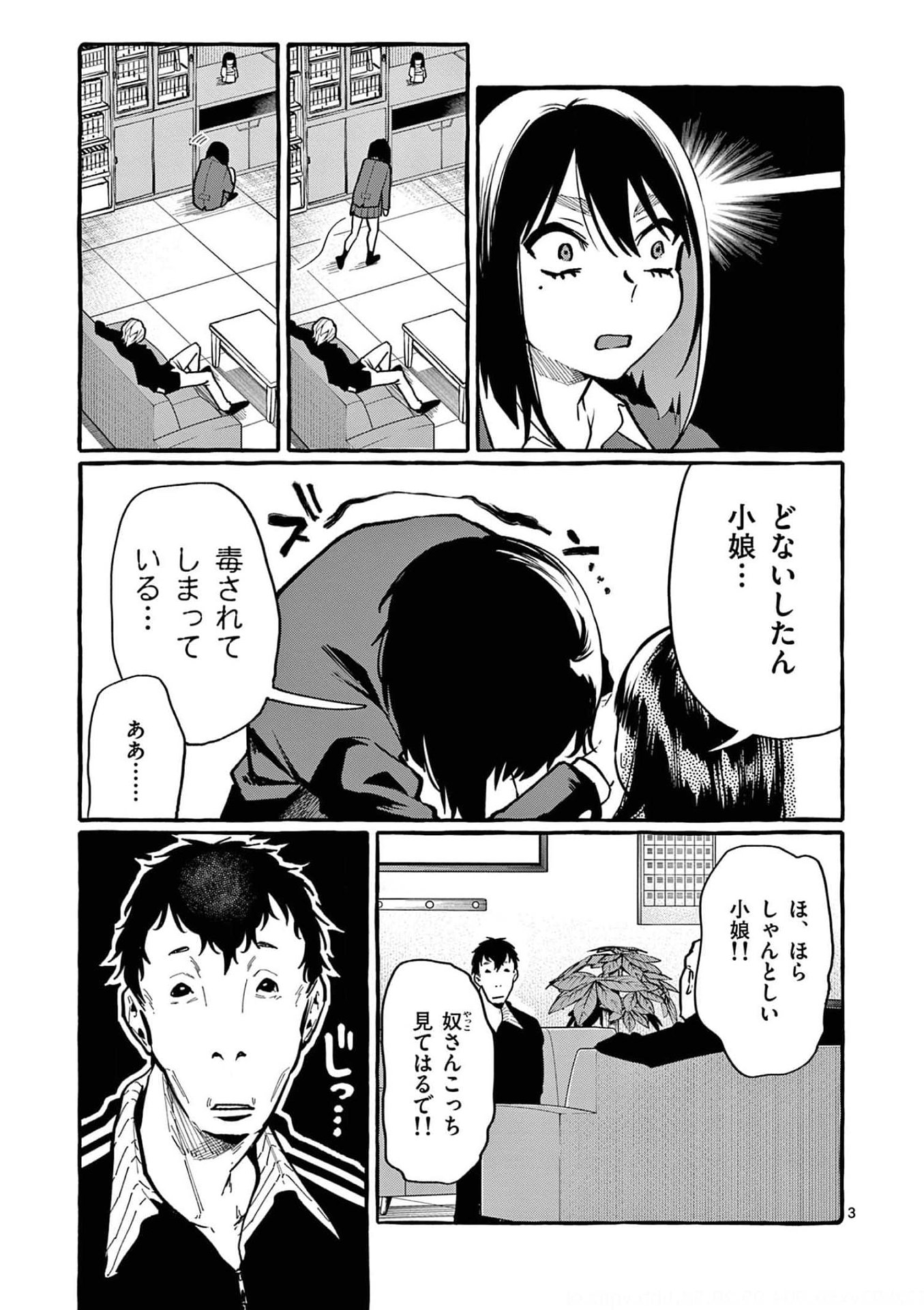 Read USHIRO NO SHOUMEN KAMUI-SAN Chapter 26 [High Quality / Full] - Page 3 - nicomanga.net
