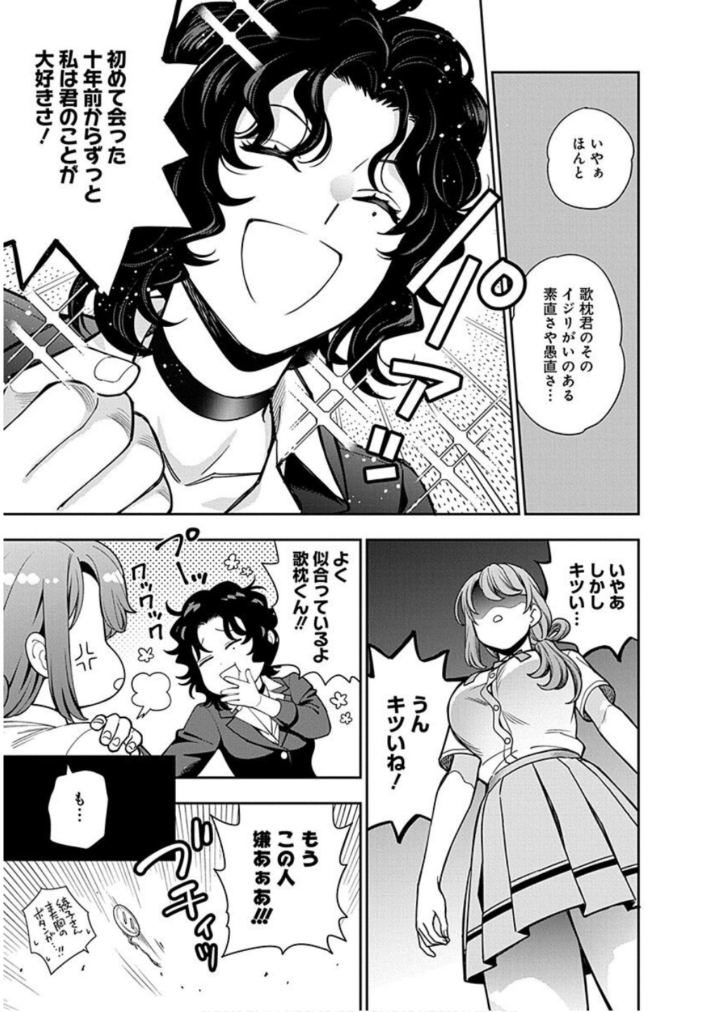 MUSUME JANAKUTE, WATASHI GA SUKI NANO!? Chapter 11 - Page 21