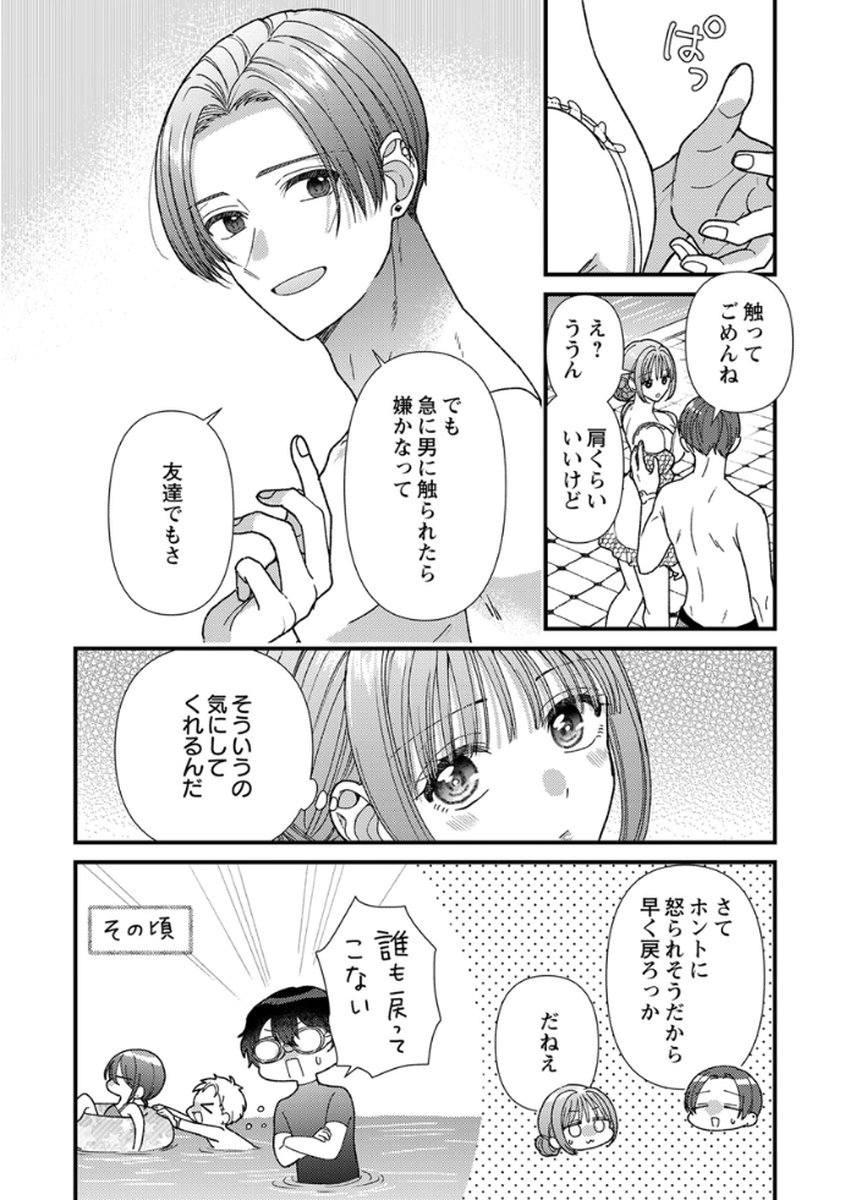 Read FURETAI SAKARI: YOSHITAKA-KUN NO DEKIAI WA, YUUTOUSEI SHIKKAKU Chapter 17 [High Quality / Full] - Page 12 - nicomanga.net