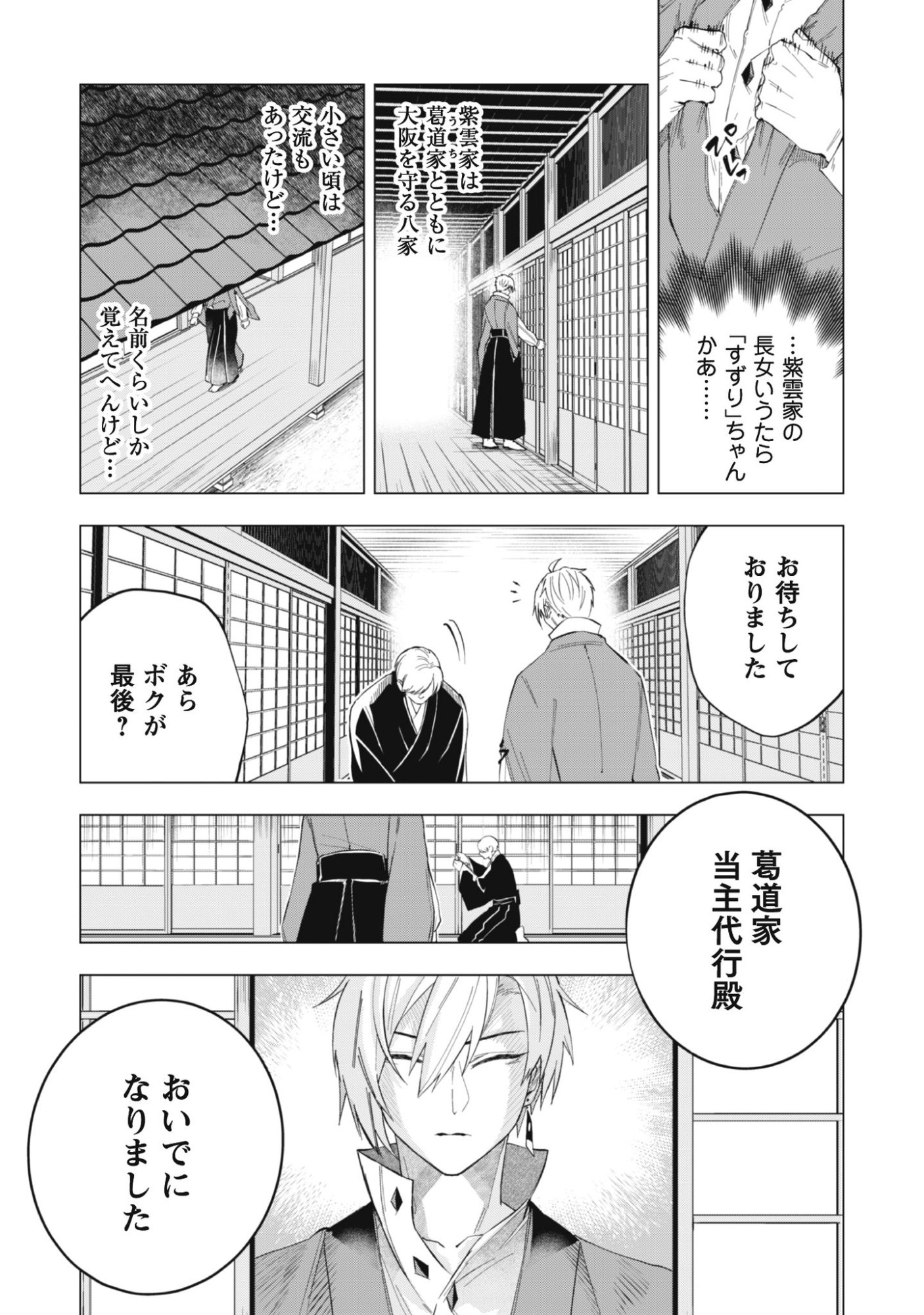 TAIMASHI TENSEI: KAKOKU NA EROGE SEKAI DE KITSUNEGAO NO KANSAIBEN NA SHOUWARU OTOKO WA DONAI SURYA EE DESU KA? Chapter 1 page 11 - nihonkuni.com