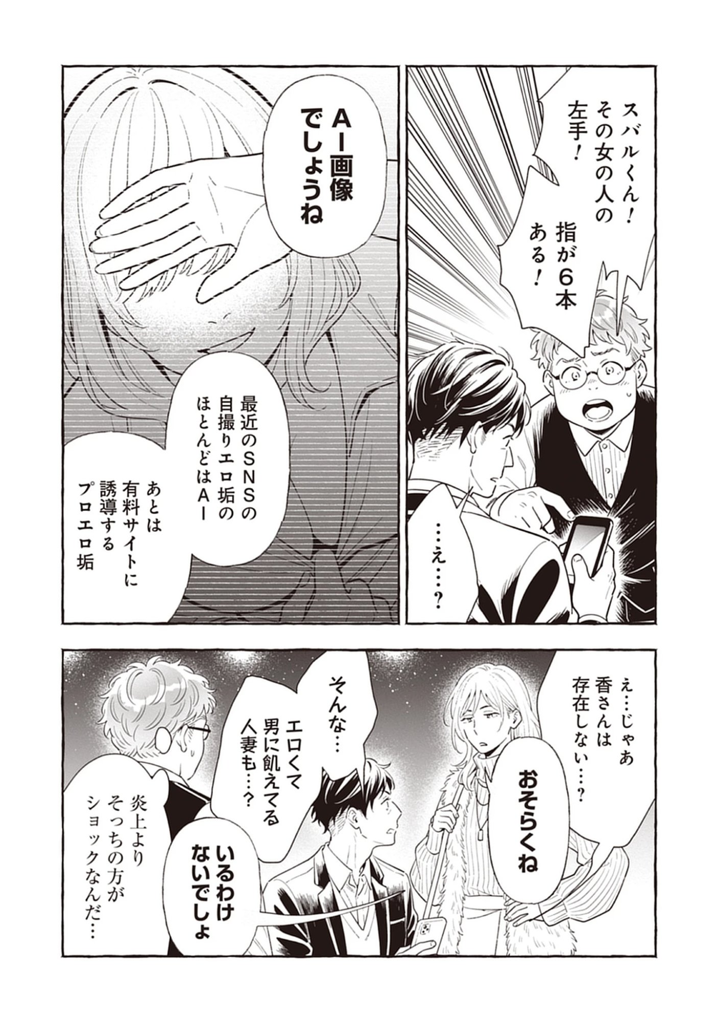 Read Sayonara Heisei Ojisan Chapter 4.2 [High Quality / Full] - Page 9 - nicomanga.net