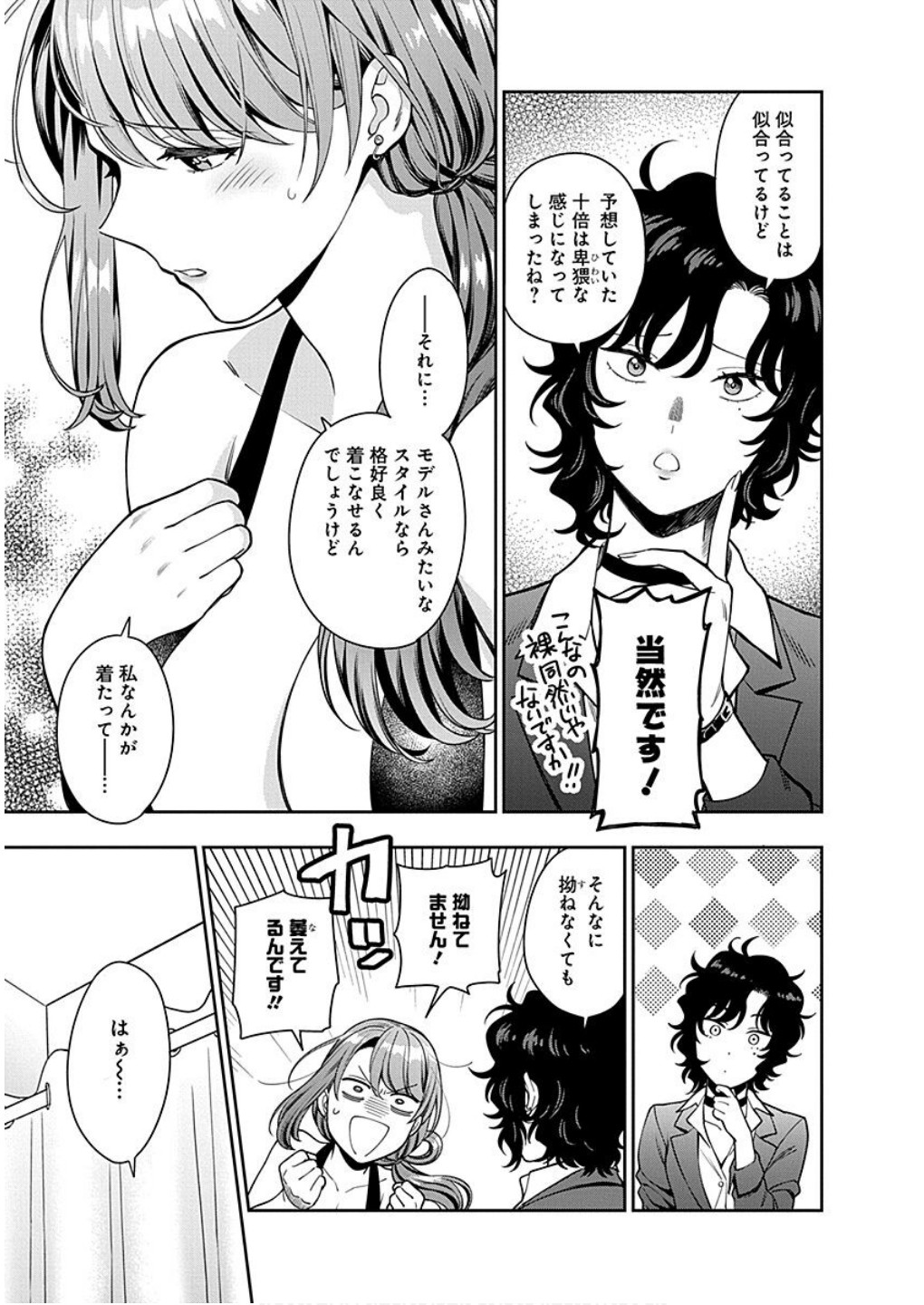 MUSUME JANAKUTE, WATASHI GA SUKI NANO!? Chapter 15 - Page 23