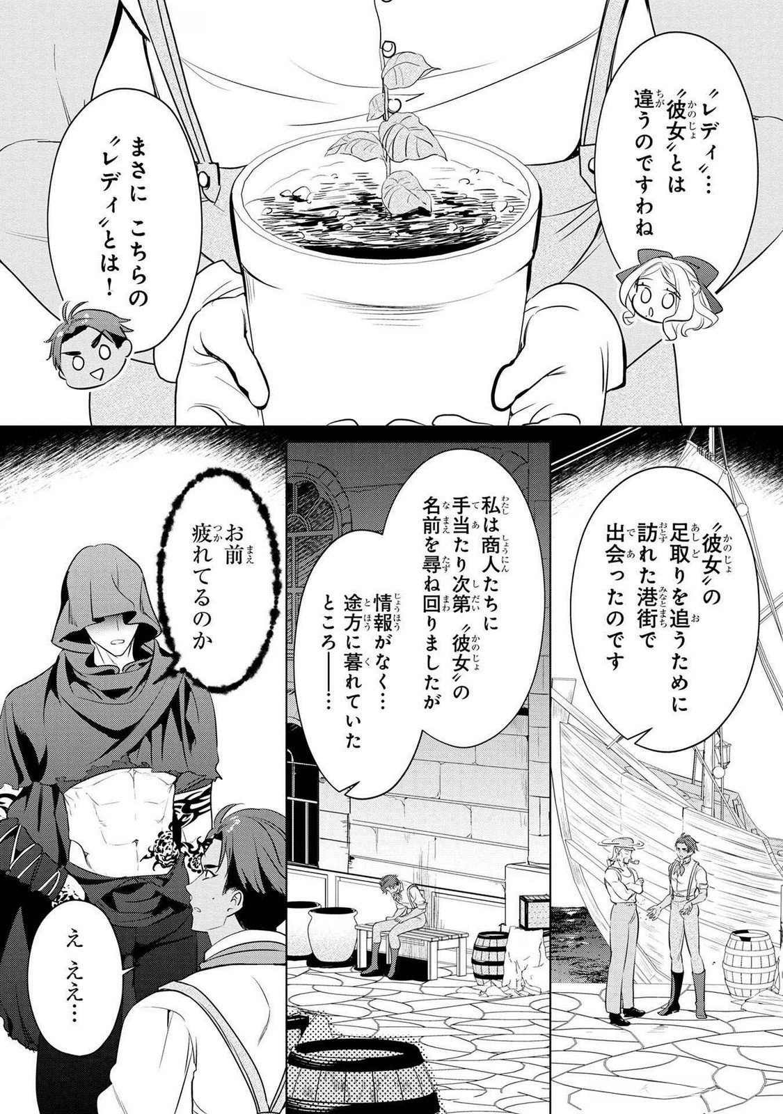 Read KONYAKUSHA GA UWAKI SHITE IRU YOU NANDESU KEDO WATASHI WA HAYARI NO AKUYAKU REIJOU TTE KOTO DEATTEMASU KA? Chapter 49 [High Quality / Full] - Page 12 - nicomanga.net