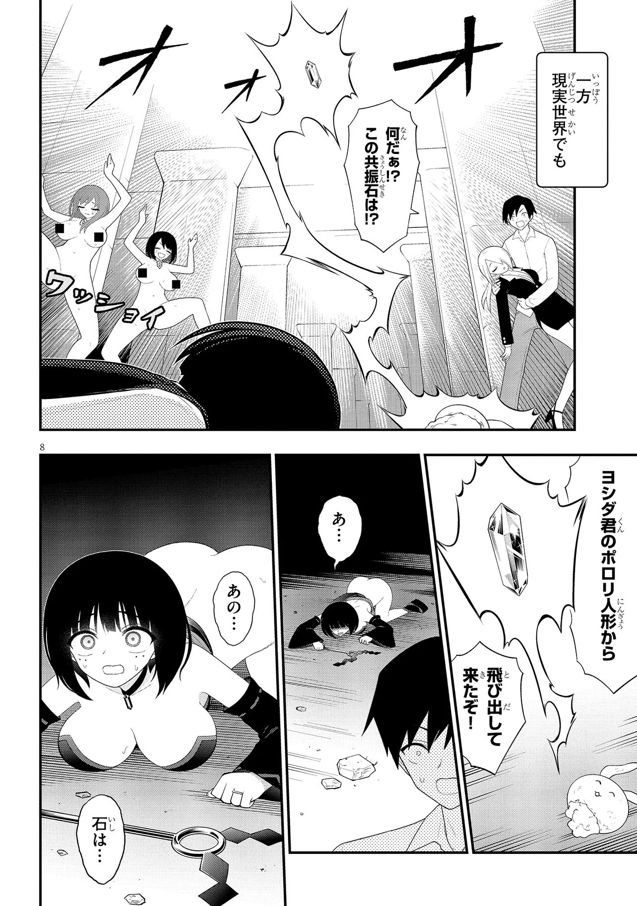 Read Ingoku Danchi Chapter 55.1 [High Quality / Full] - Page 8 - nicomanga.net