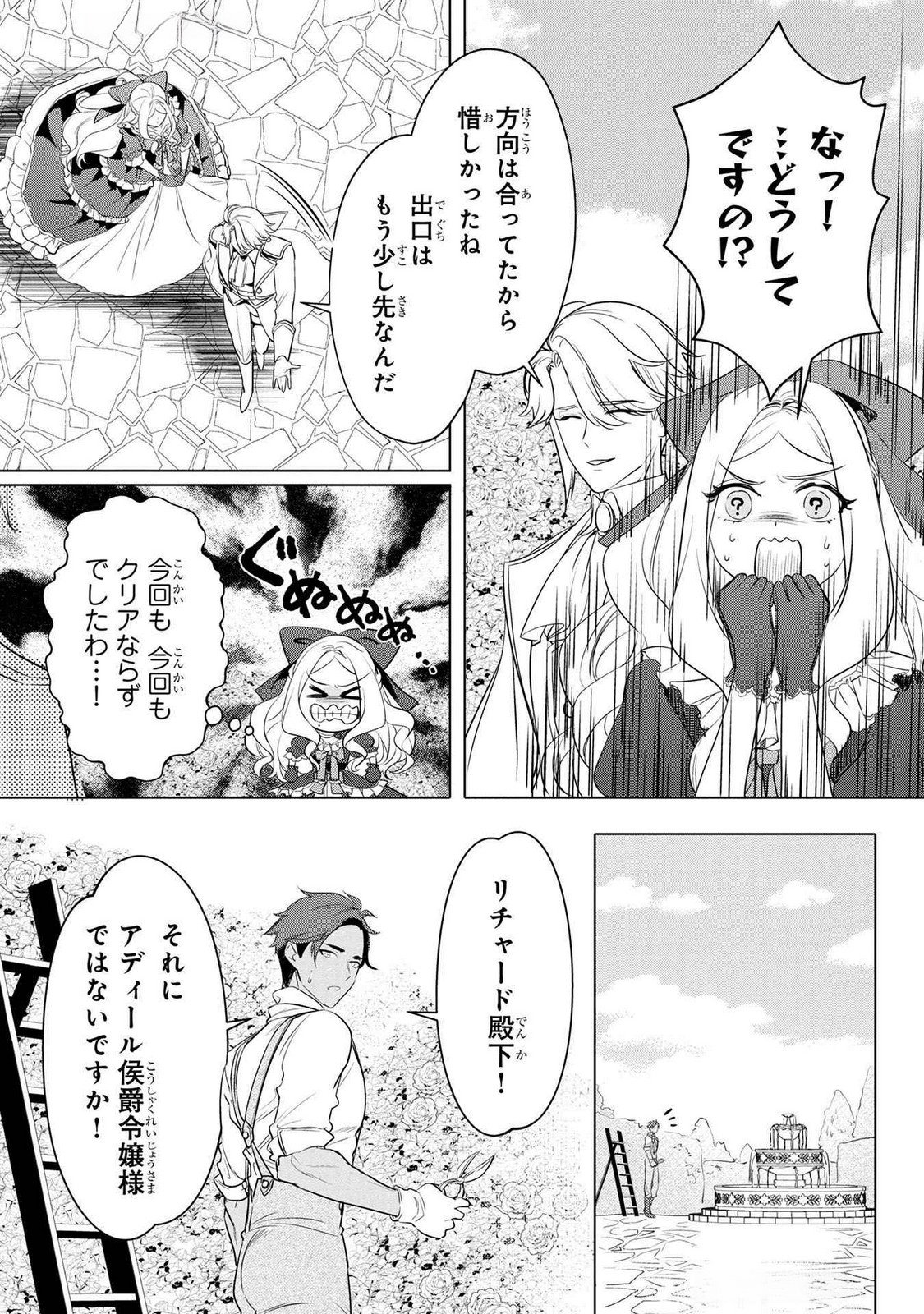 Read KONYAKUSHA GA UWAKI SHITE IRU YOU NANDESU KEDO WATASHI WA HAYARI NO AKUYAKU REIJOU TTE KOTO DEATTEMASU KA? Chapter 49 [High Quality / Full] - Page 8 - nicomanga.net
