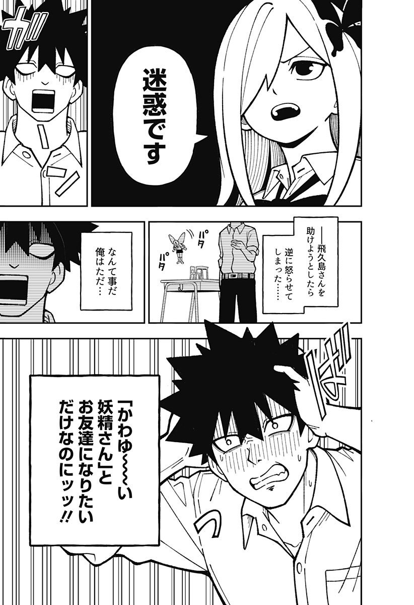 Read Tonari No Yousei-san Chapter 0 [High Quality / Full] - Page 7 - nicomanga.com