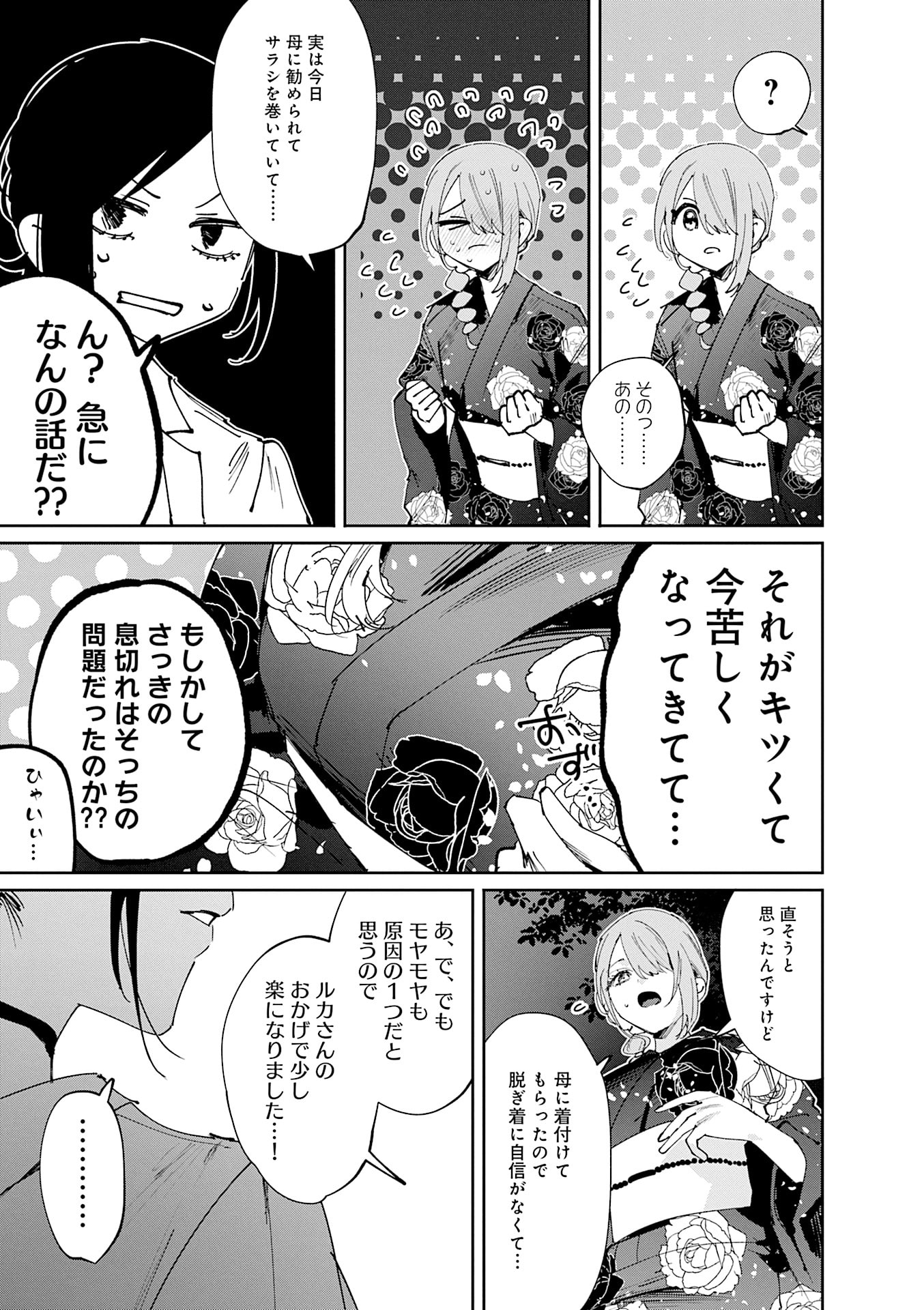Read KOUTSUGOU SEMI-FRIEND Chapter 29 [High Quality / Full] - Page 13 - nicomanga.net