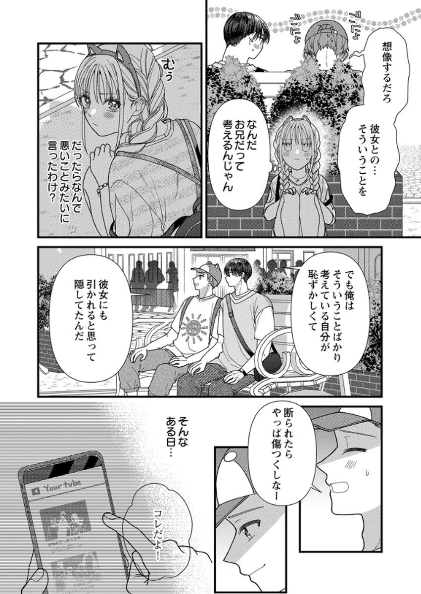 Read FURETAI SAKARI: YOSHITAKA-KUN NO DEKIAI WA, YUUTOUSEI SHIKKAKU Chapter 15 [High Quality / Full] - Page 16 - nicomanga.net