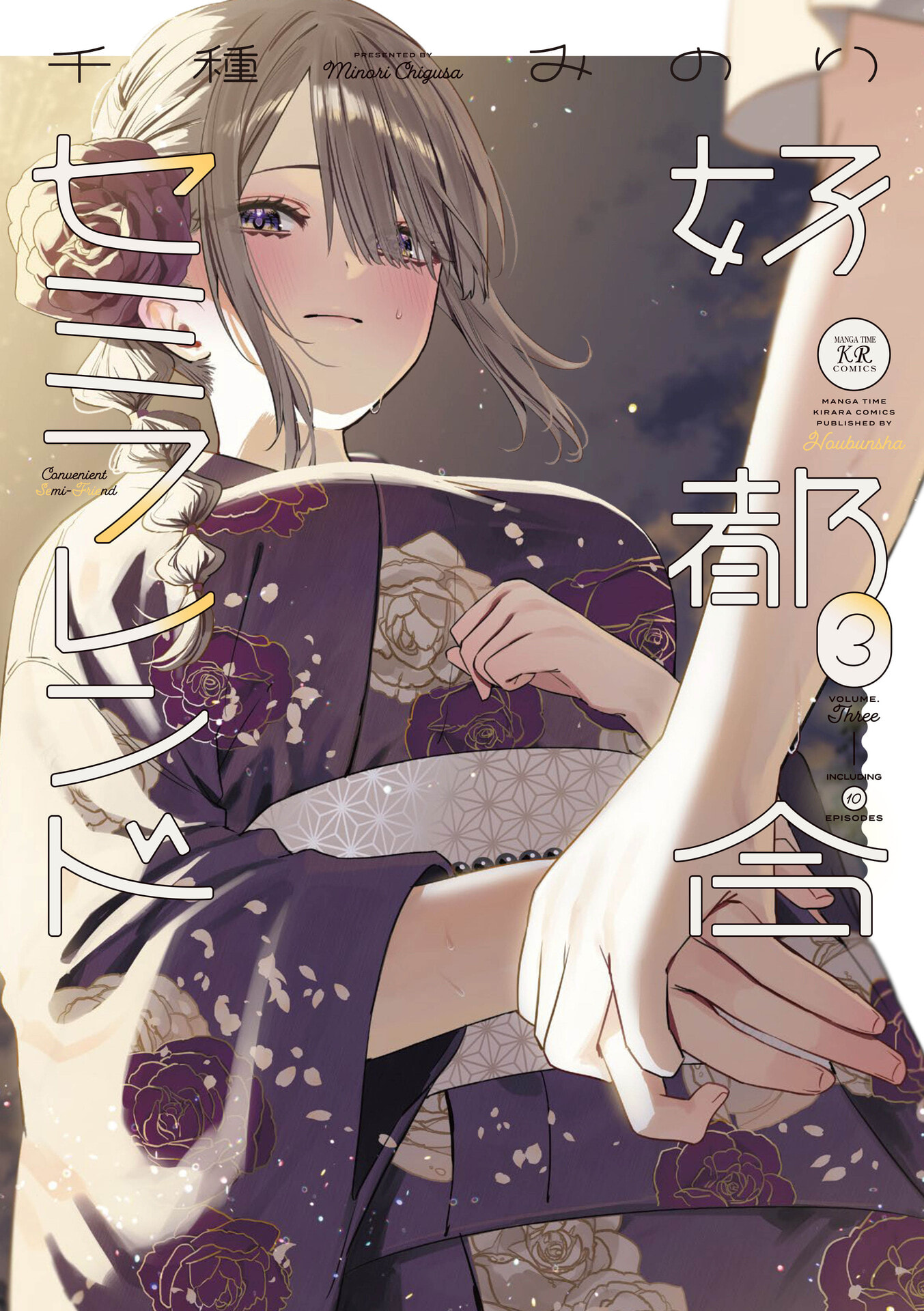 Read KOUTSUGOU SEMI-FRIEND Chapter 21 [High Quality / Full] - Page 1 - nicomanga.net