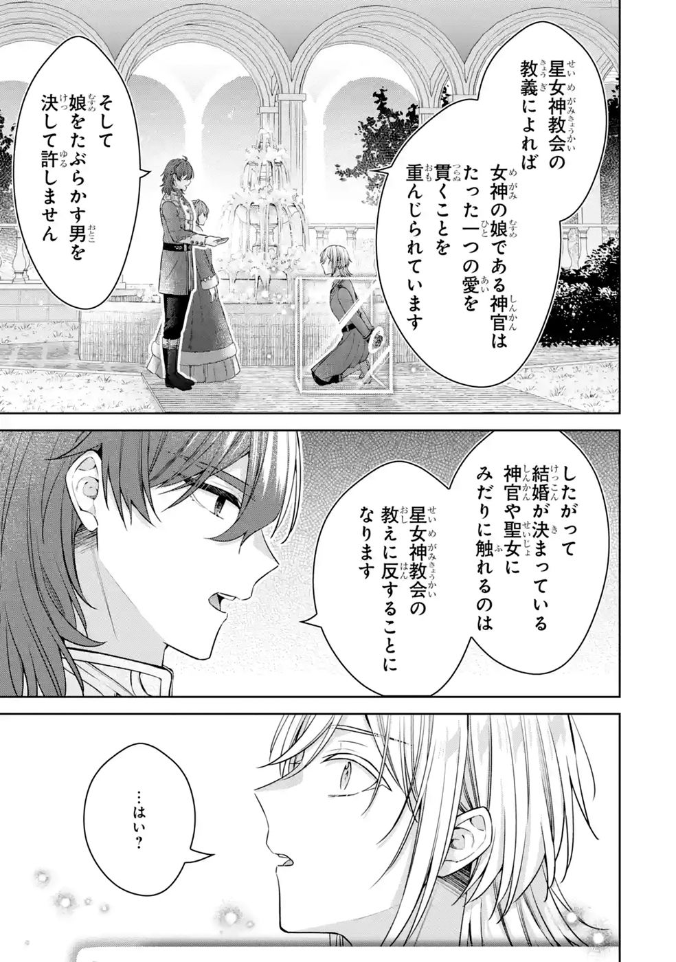 Read SEIJO GA "AMAYAKASHITE KURERU YASASHII DANNA-SAMA" WO BOSHUU SHITARA KOKUOU HEIKA GA RIKKOUHO SHITE KITA Chapter 21 [High Quality / Full] - Page 25 - nicomanga.net