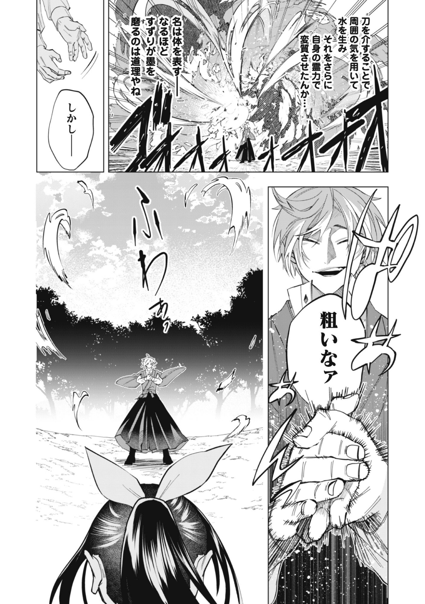 TAIMASHI TENSEI: KAKOKU NA EROGE SEKAI DE KITSUNEGAO NO KANSAIBEN NA SHOUWARU OTOKO WA DONAI SURYA EE DESU KA? Chapter 1 page 38 - nihonkuni.com