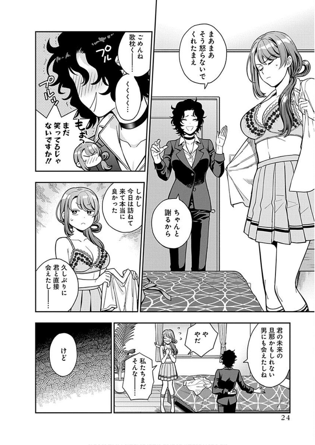 MUSUME JANAKUTE, WATASHI GA SUKI NANO!? Chapter 11 - Page 22