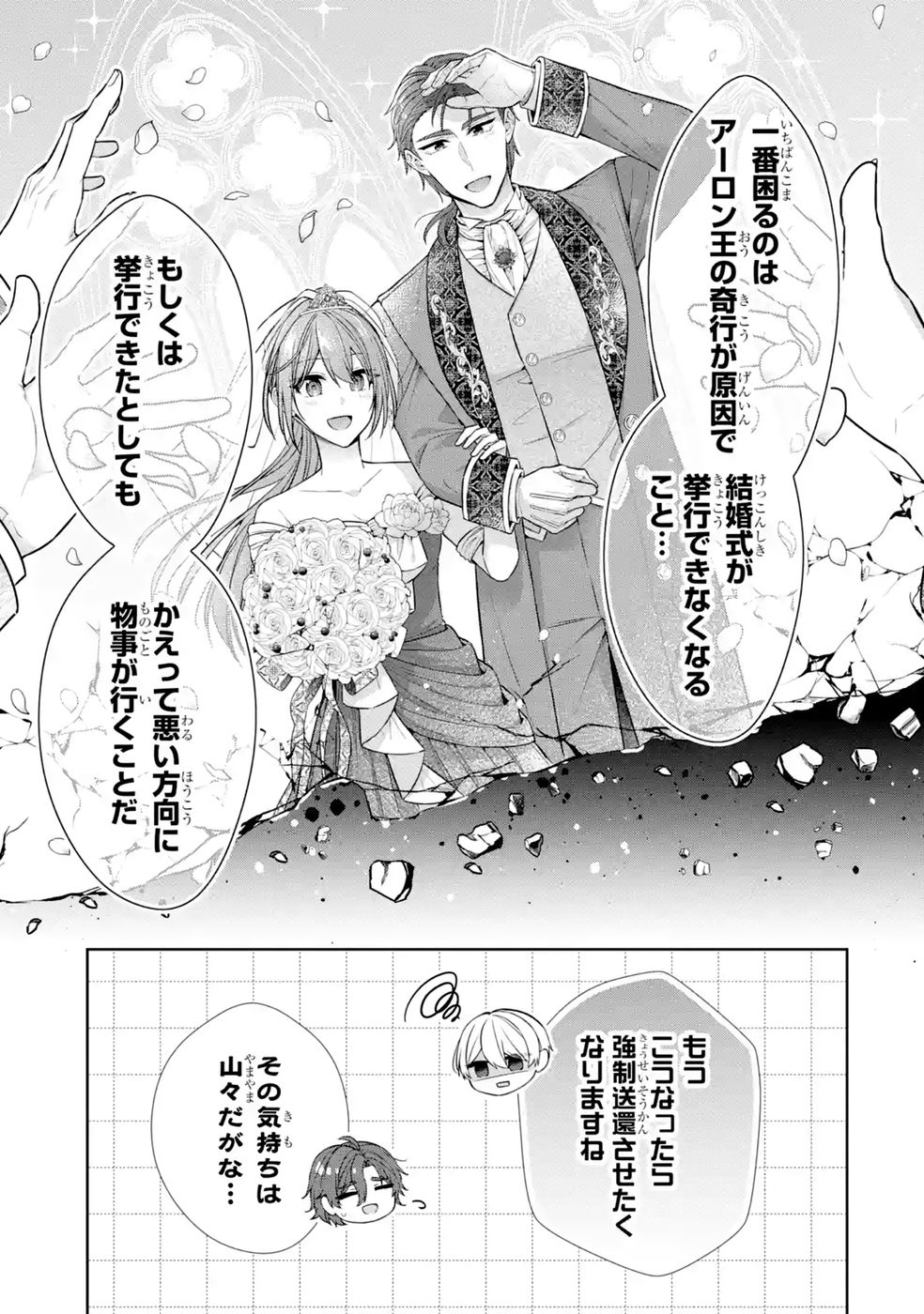 Read SEIJO GA "AMAYAKASHITE KURERU YASASHII DANNA-SAMA" WO BOSHUU SHITARA KOKUOU HEIKA GA RIKKOUHO SHITE KITA Chapter 21 [High Quality / Full] - Page 3 - nicomanga.net