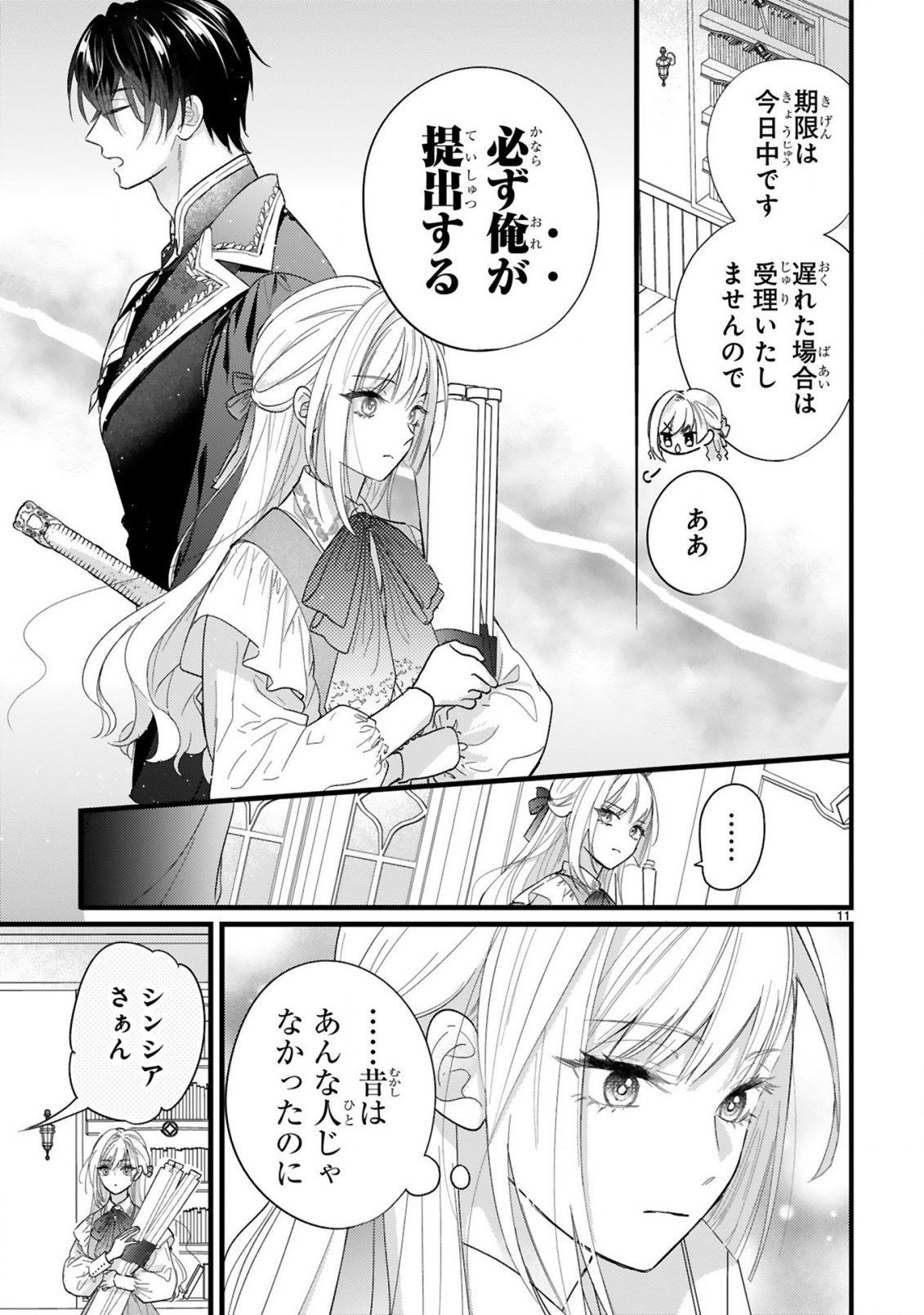 Read WATASHITACHI WA DEKITEMASEN!: SHOYA SHIPPAI SHITA MOTO KONYAKUSHA TO OUMEIKON DE YARINAOSHI Chapter 1.1 [High Quality / Full] - Page 11 - nicomanga.net