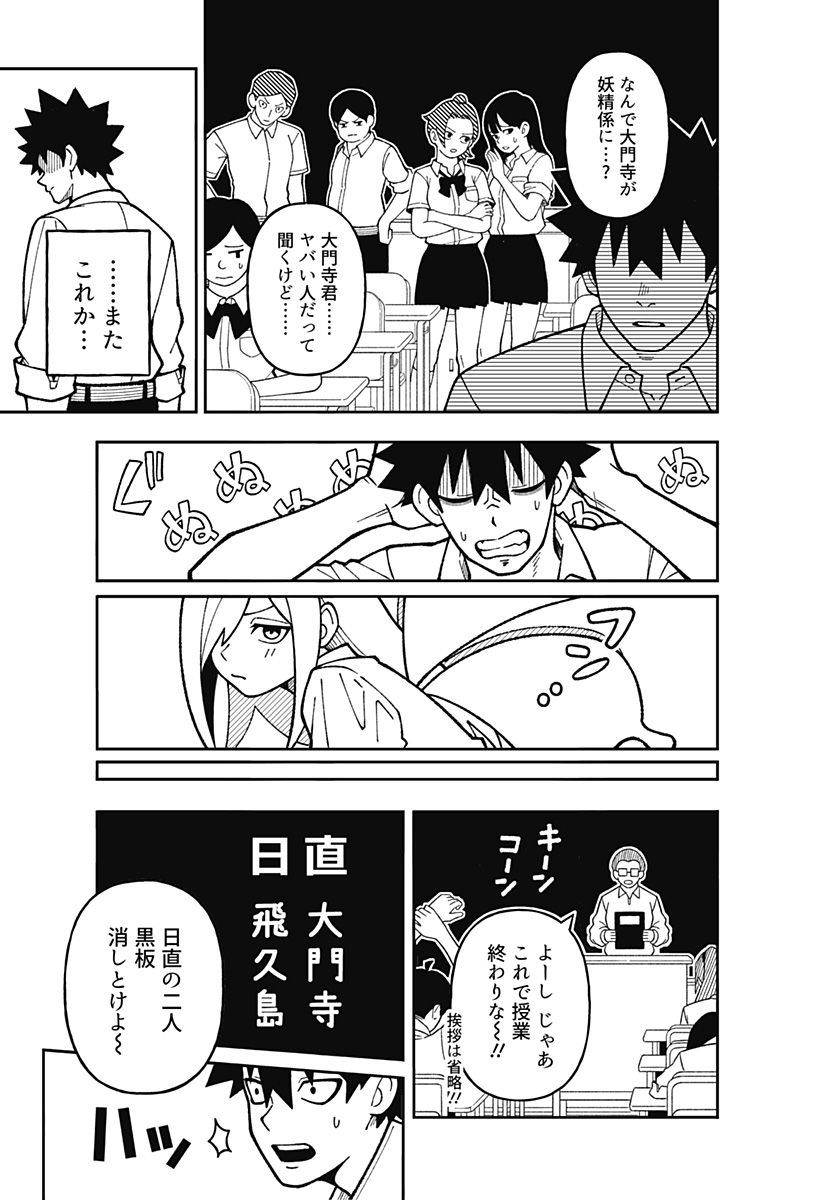 Read Tonari No Yousei-san Chapter 0 [High Quality / Full] - Page 9 - nicomanga.com