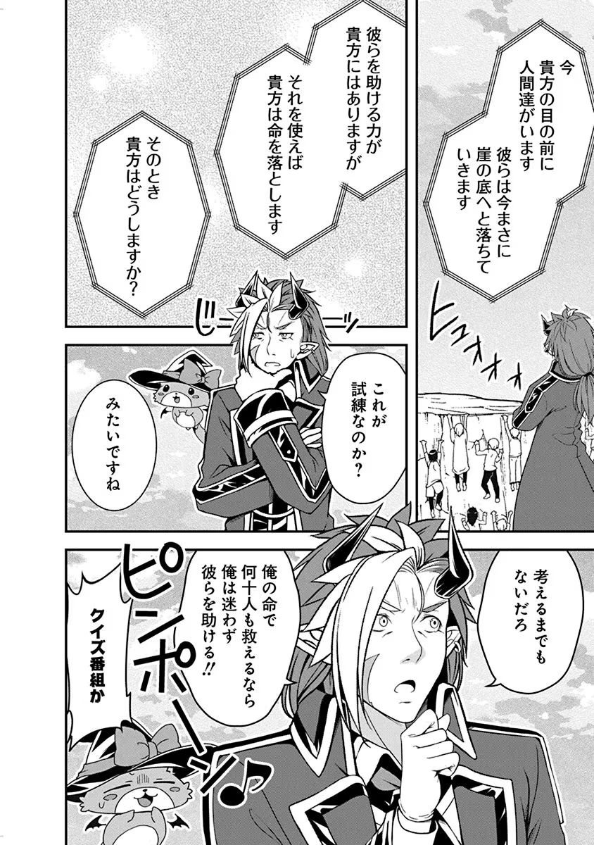 TENSEI MAOU TO PONKOTSU YUUSHA: MAOU WA KAKKO YOKU TAOSARETAI NO NI, YUUSHA GA SUGU ZENMETSU SHIYAGARU Chapter 11 page 12 - nihonkuni.com