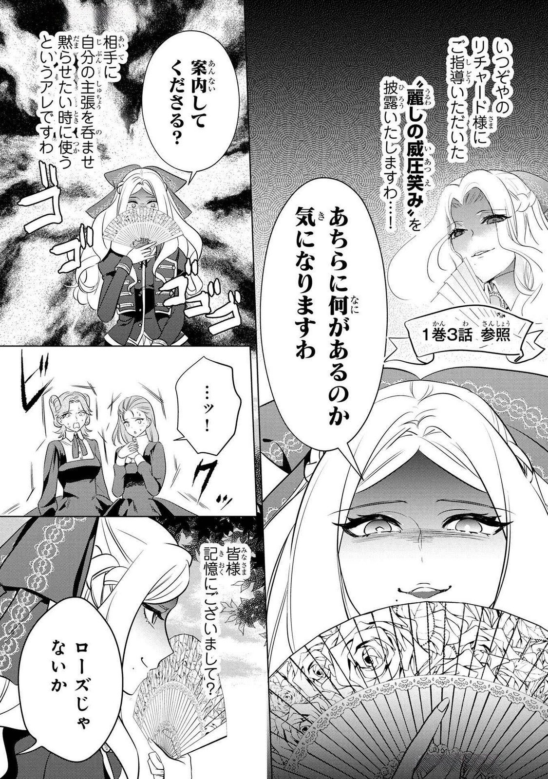 Read KONYAKUSHA GA UWAKI SHITE IRU YOU NANDESU KEDO WATASHI WA HAYARI NO AKUYAKU REIJOU TTE KOTO DEATTEMASU KA? Chapter 51 [High Quality / Full] - Page 16 - nicomanga.net