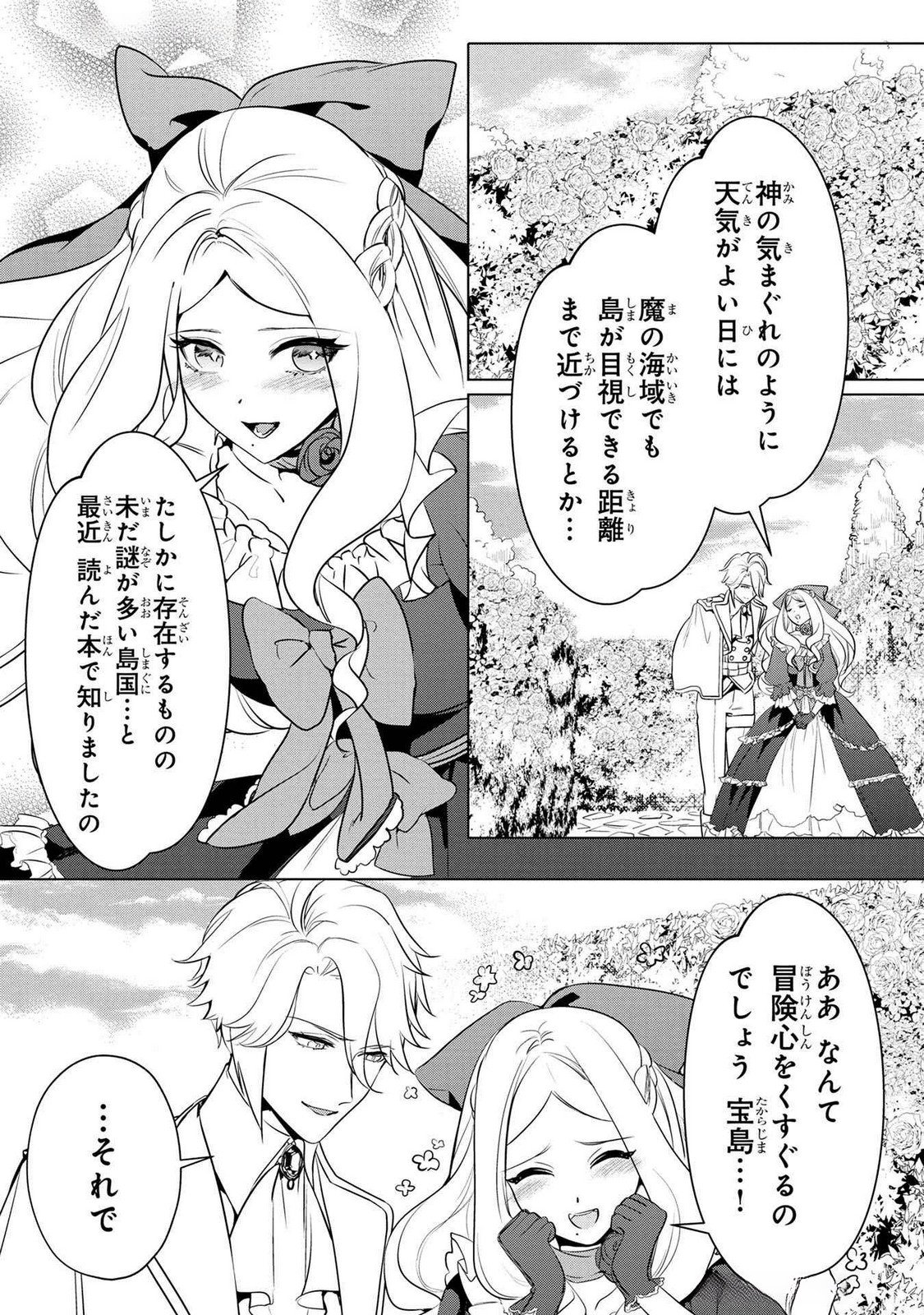Read KONYAKUSHA GA UWAKI SHITE IRU YOU NANDESU KEDO WATASHI WA HAYARI NO AKUYAKU REIJOU TTE KOTO DEATTEMASU KA? Chapter 49 [High Quality / Full] - Page 6 - nicomanga.net