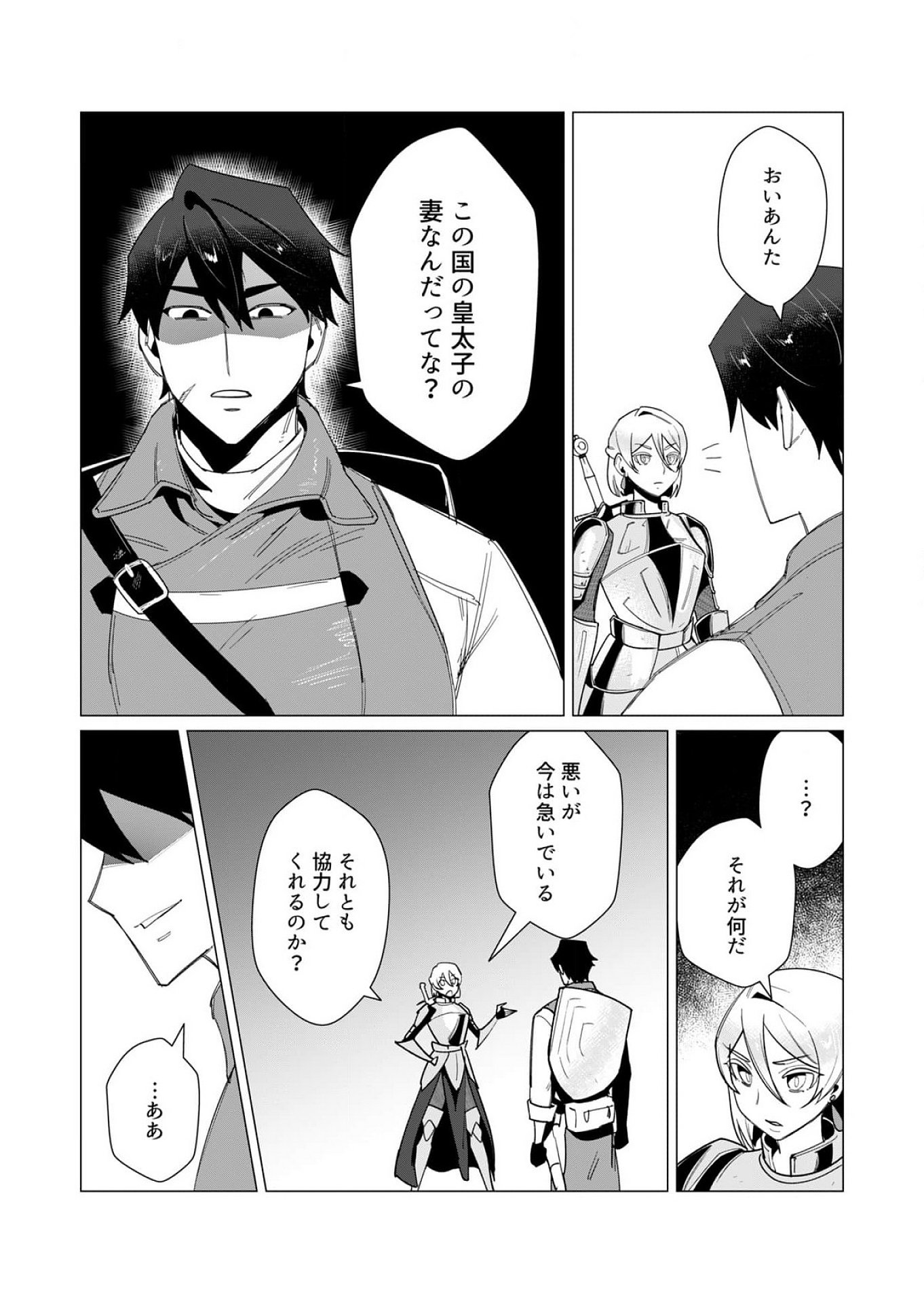 YUUSHA-SAMA WA HOUSHUU NI HITODZUMA WO GOKIBOU DESU Chapter 10 - Page 28