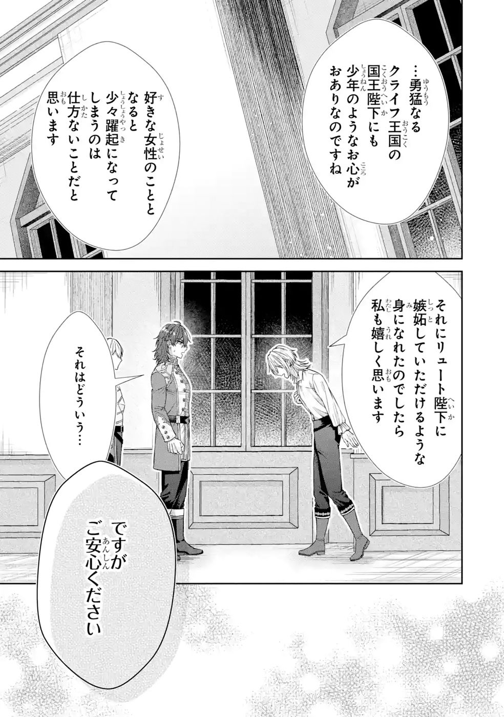 Read SEIJO GA "AMAYAKASHITE KURERU YASASHII DANNA-SAMA" WO BOSHUU SHITARA KOKUOU HEIKA GA RIKKOUHO SHITE KITA Chapter 19 [High Quality / Full] - Page 29 - nicomanga.net
