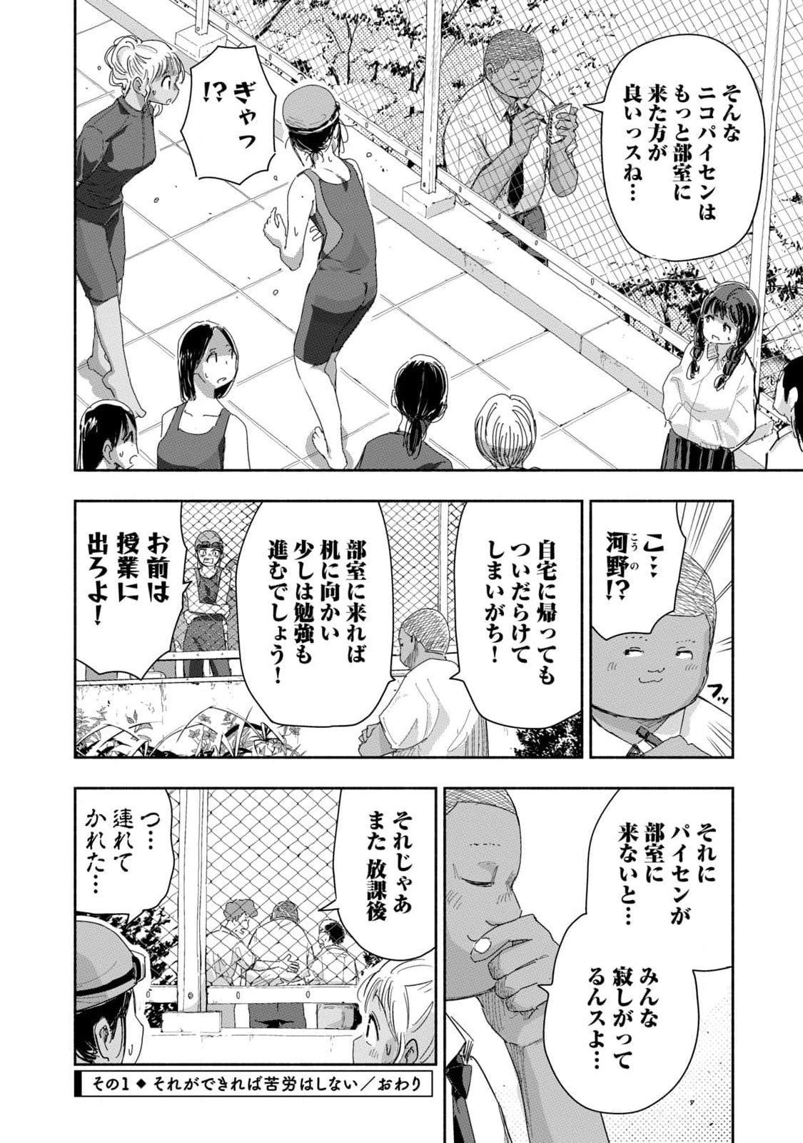 Read ZUTTO SEISHUN POI DESU YO Chapter 22 [High Quality / Full] - Page 4 - nicomanga.net