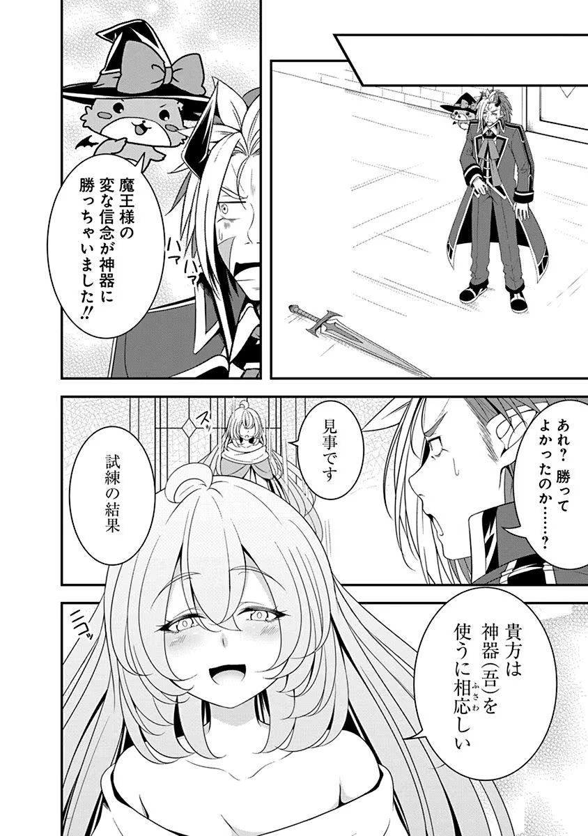 TENSEI MAOU TO PONKOTSU YUUSHA: MAOU WA KAKKO YOKU TAOSARETAI NO NI, YUUSHA GA SUGU ZENMETSU SHIYAGARU Chapter 11 page 18 - nihonkuni.com