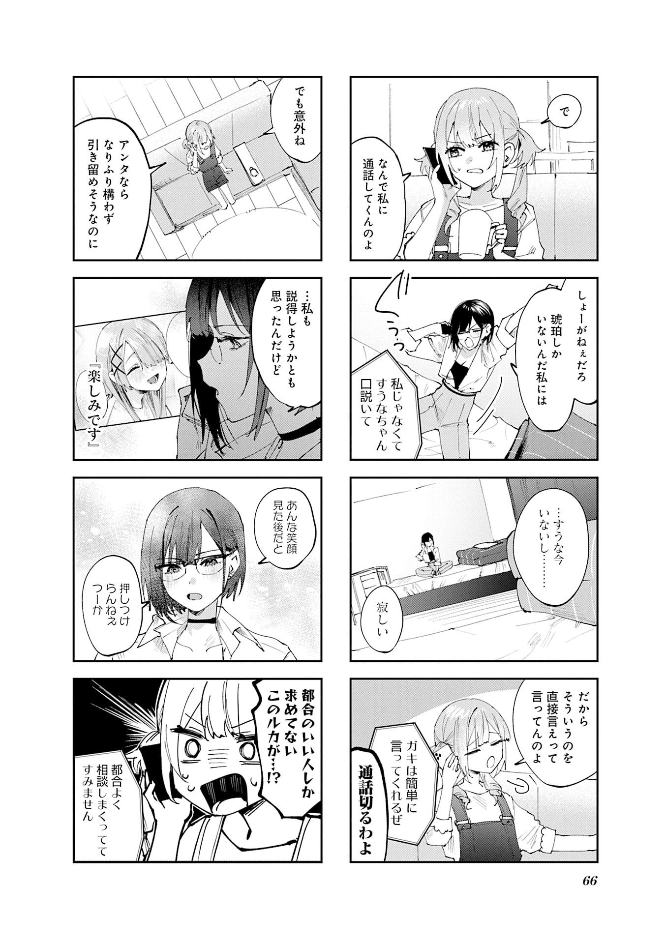 Read KOUTSUGOU SEMI-FRIEND Chapter 27 [High Quality / Full] - Page 10 - nicomanga.net
