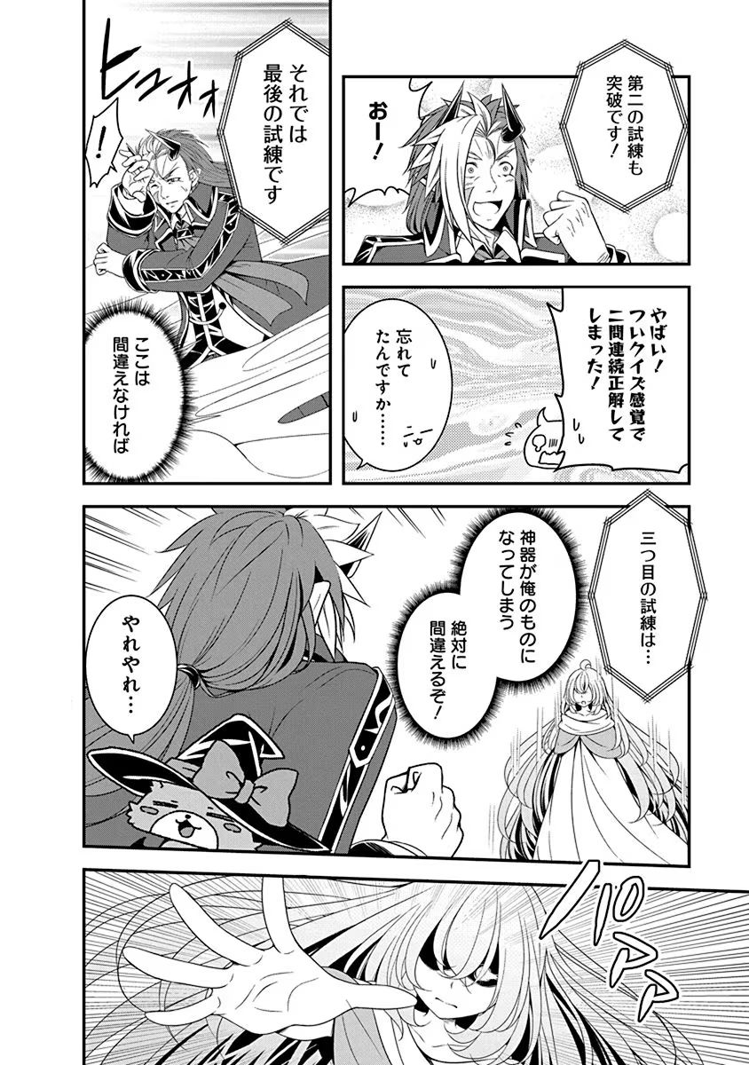 TENSEI MAOU TO PONKOTSU YUUSHA: MAOU WA KAKKO YOKU TAOSARETAI NO NI, YUUSHA GA SUGU ZENMETSU SHIYAGARU Chapter 11 page 14 - nihonkuni.com