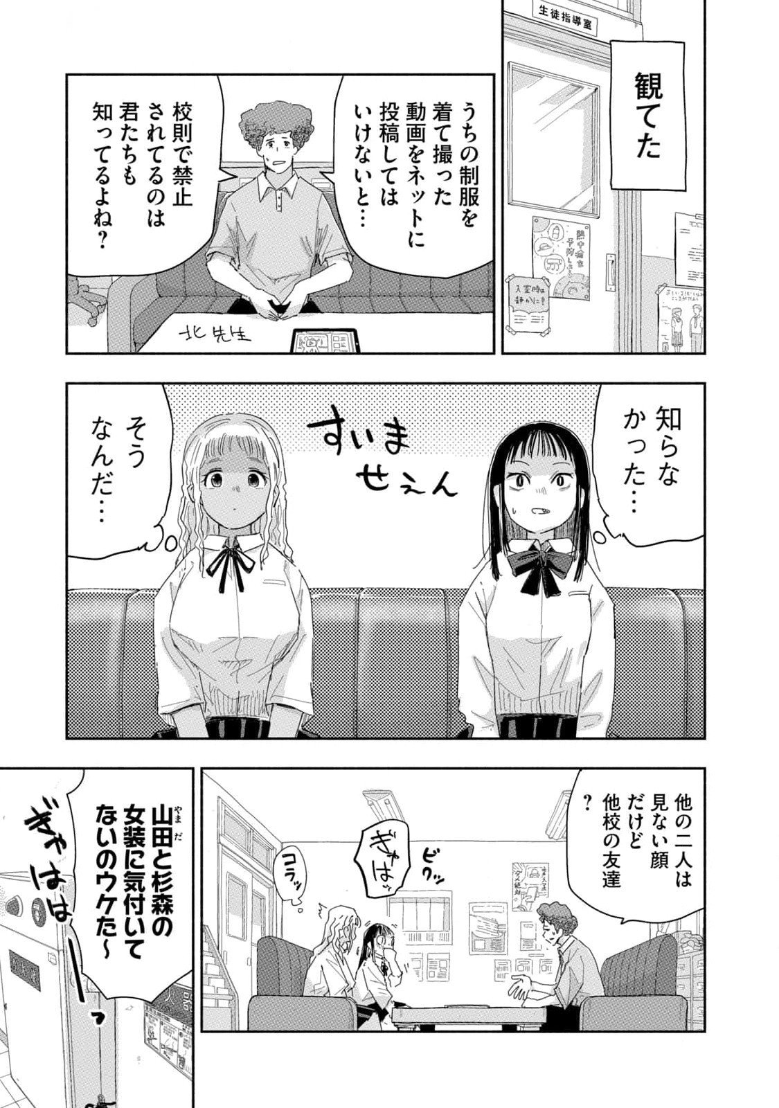 Read ZUTTO SEISHUN POI DESU YO Chapter 25 [High Quality / Full] - Page 7 - nicomanga.net