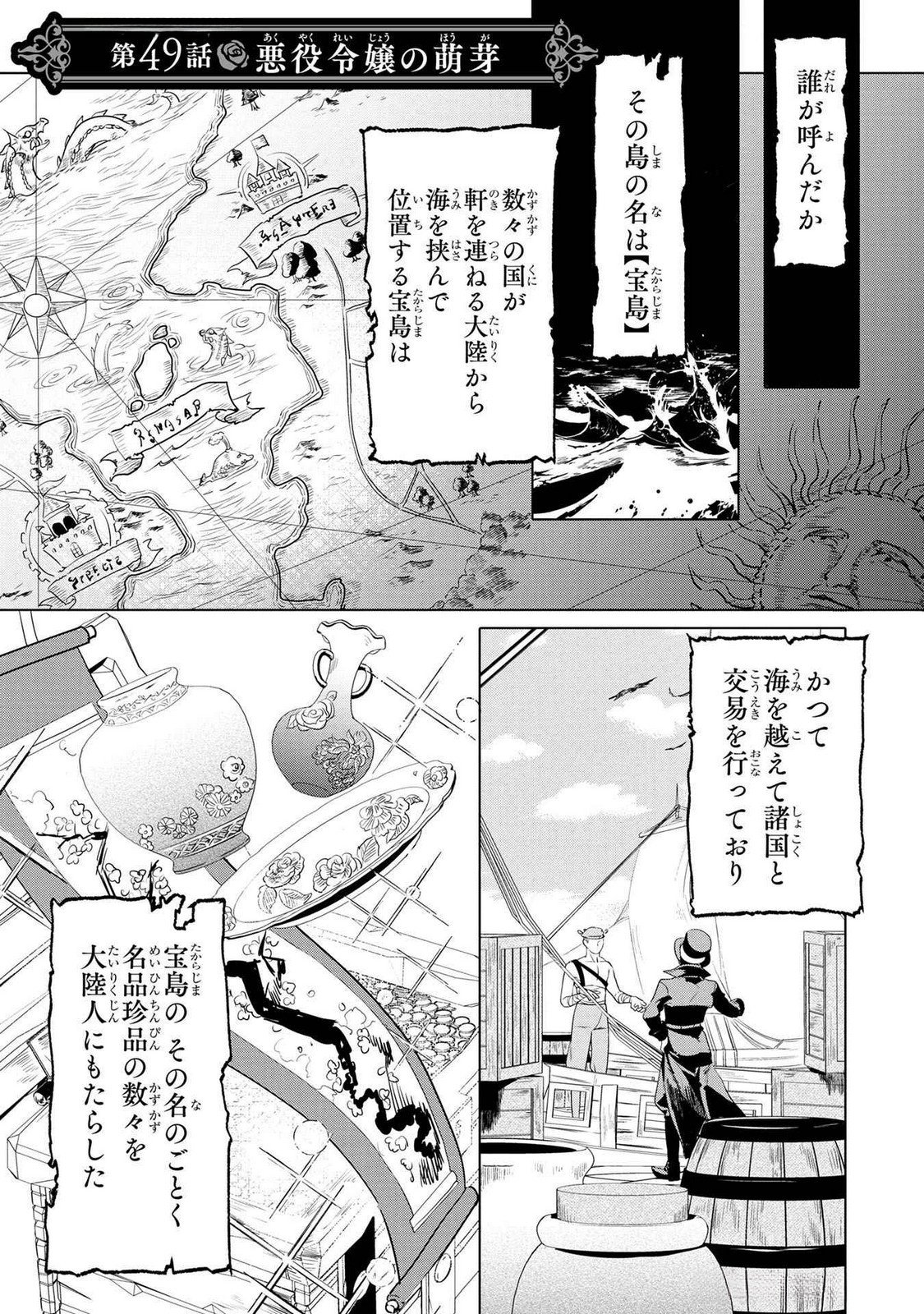 Read KONYAKUSHA GA UWAKI SHITE IRU YOU NANDESU KEDO WATASHI WA HAYARI NO AKUYAKU REIJOU TTE KOTO DEATTEMASU KA? Chapter 49 [High Quality / Full] - Page 1 - nicomanga.net