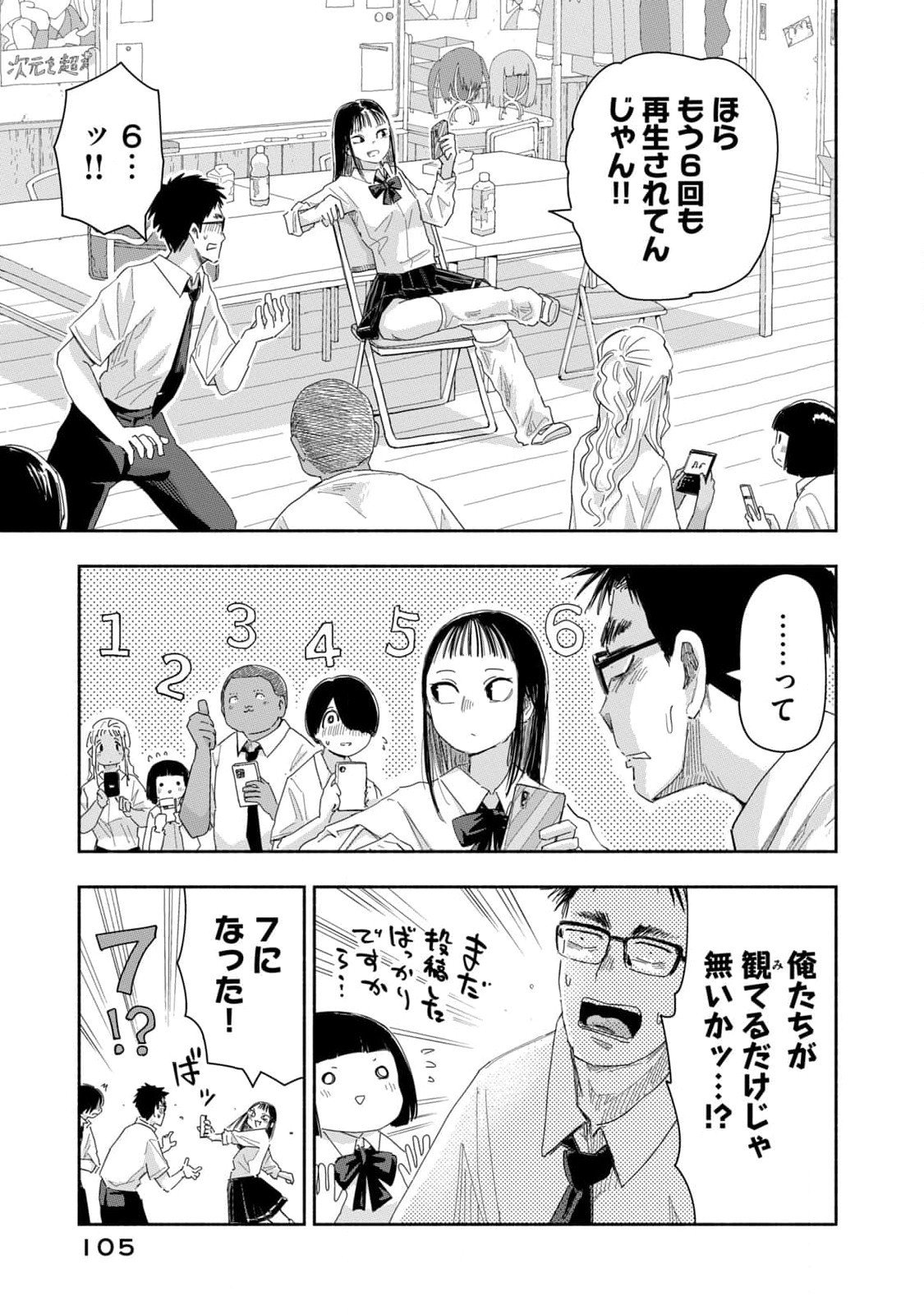 Read ZUTTO SEISHUN POI DESU YO Chapter 25 [High Quality / Full] - Page 3 - nicomanga.net