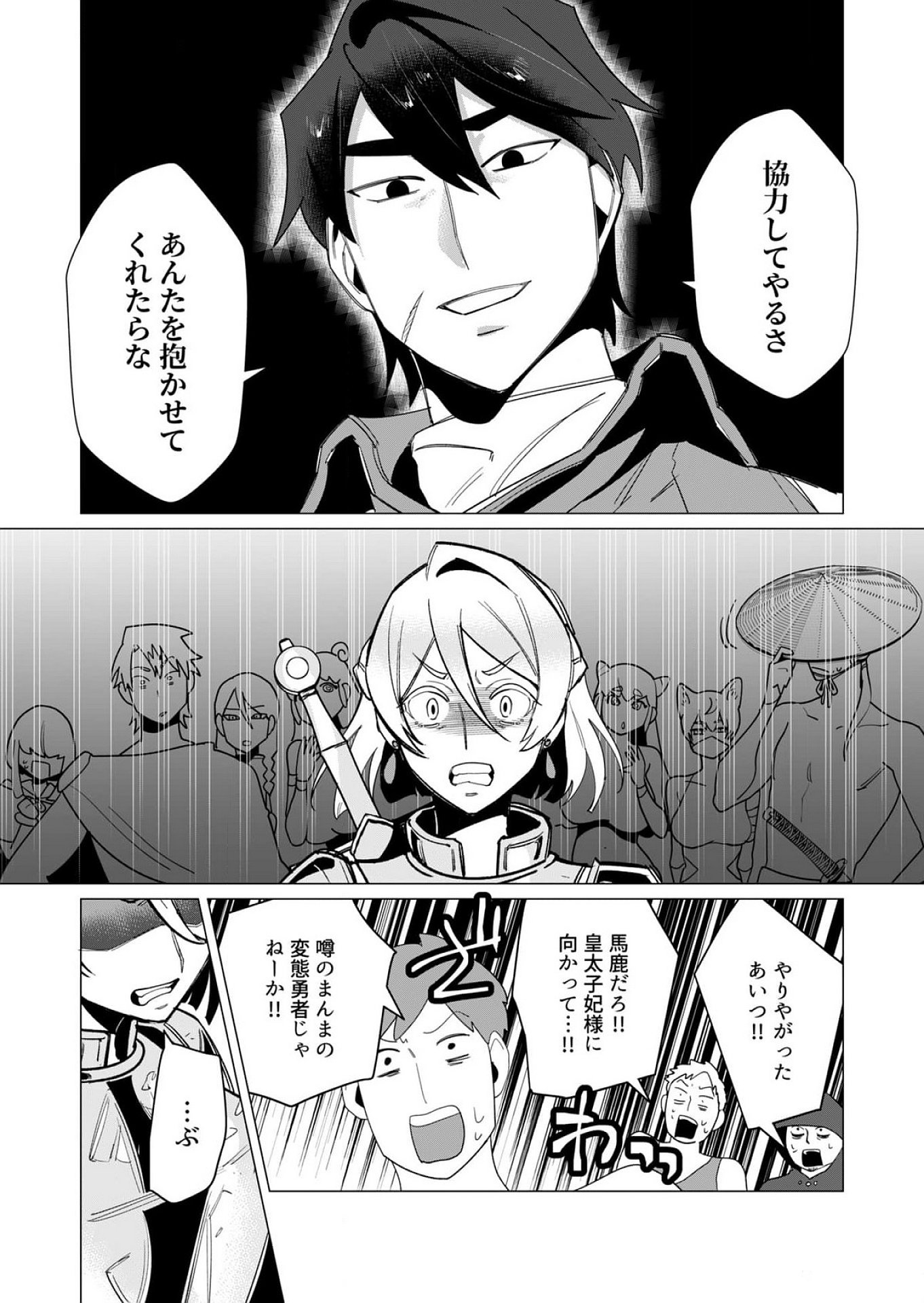 YUUSHA-SAMA WA HOUSHUU NI HITODZUMA WO GOKIBOU DESU Chapter 10 - Page 29