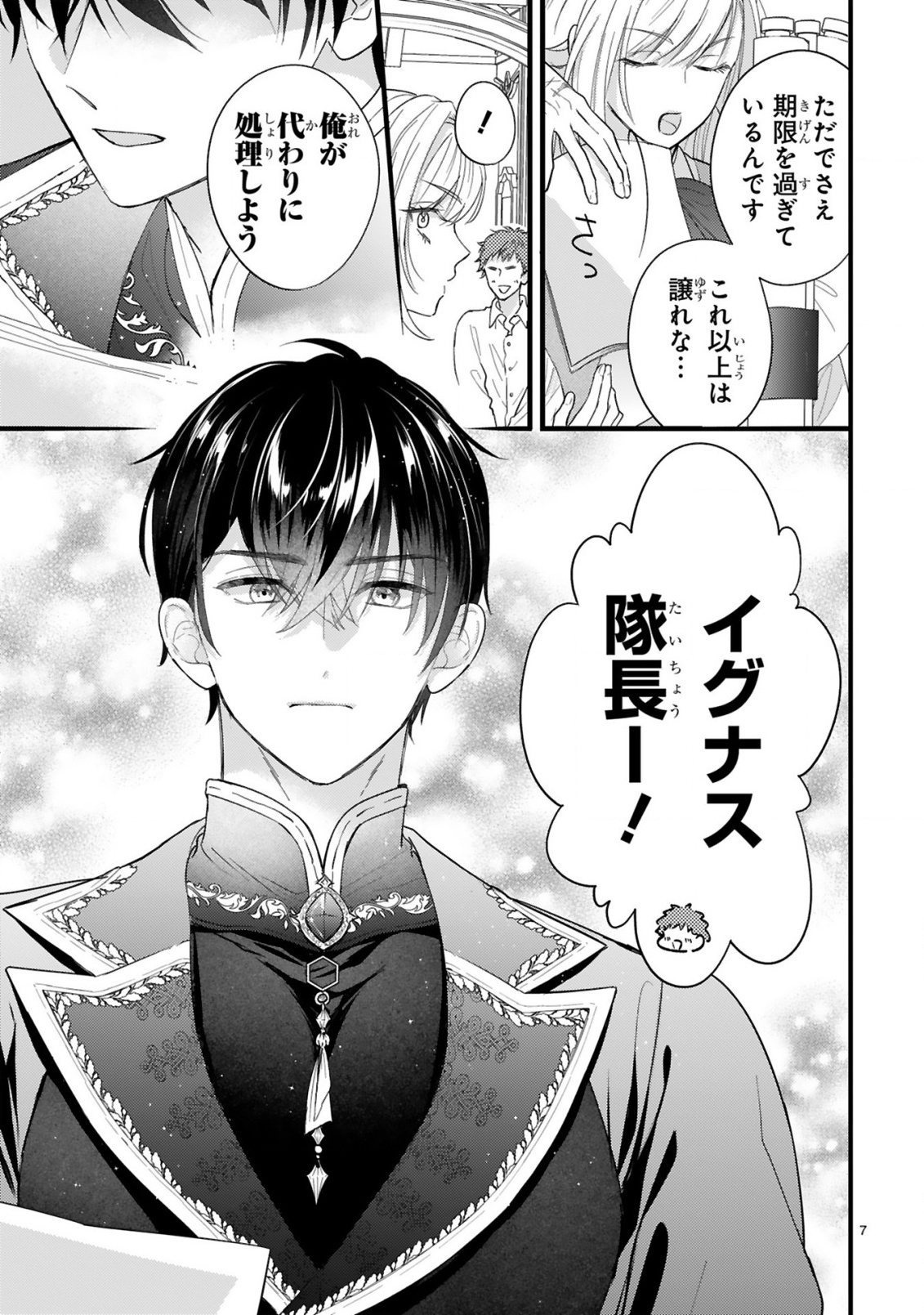 Read WATASHITACHI WA DEKITEMASEN!: SHOYA SHIPPAI SHITA MOTO KONYAKUSHA TO OUMEIKON DE YARINAOSHI Chapter 1.1 [High Quality / Full] - Page 7 - nicomanga.net