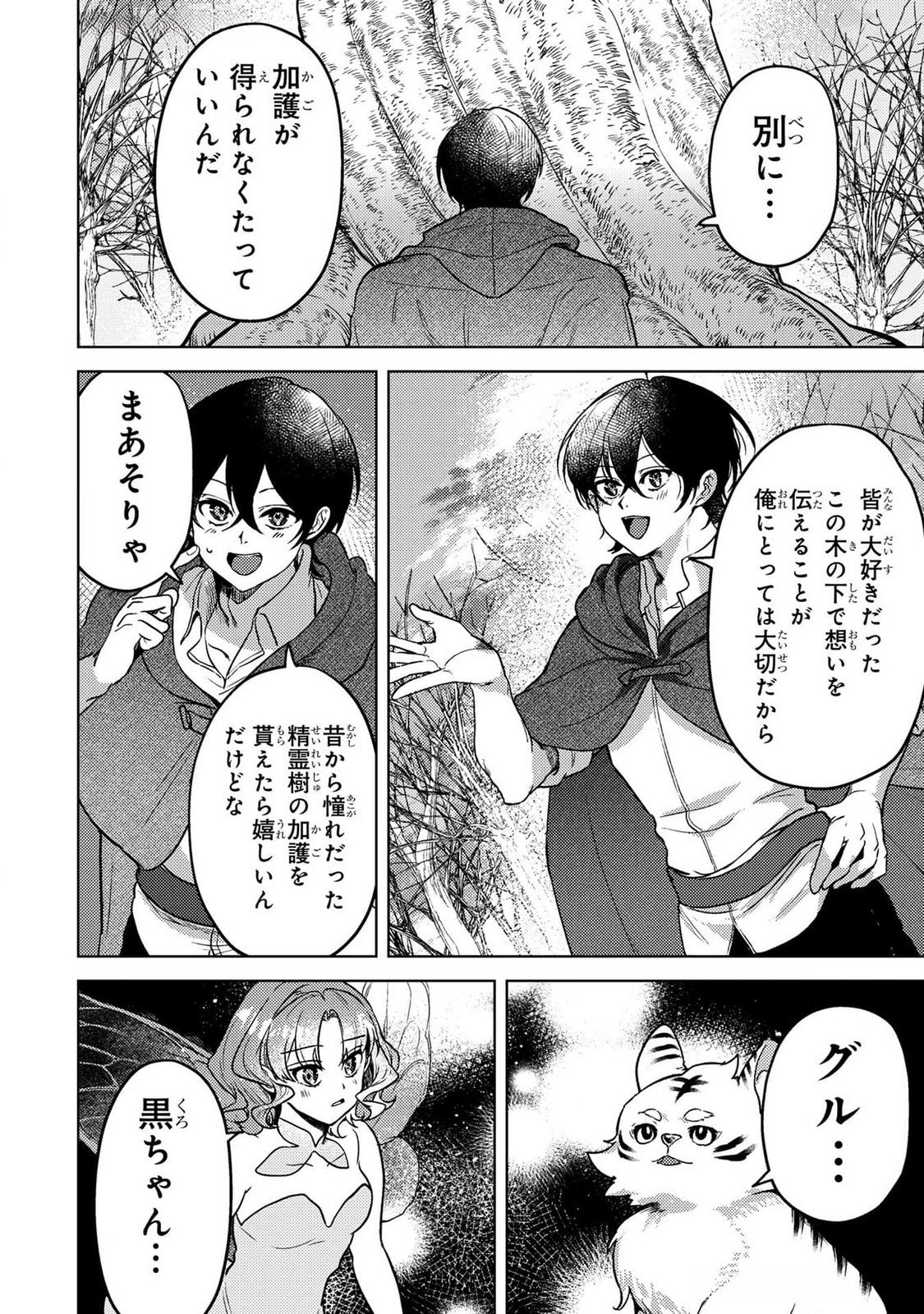 Read KONYAKU HAKI SHITA WO BAKA NA OUJI WA HOTTOITE, AKUYAKU REIJOU WA SEIREI NO MORI DE SHIAWASE NI NARIMASU. Chapter 14 [High Quality / Full] - Page 12 - nicomanga.net