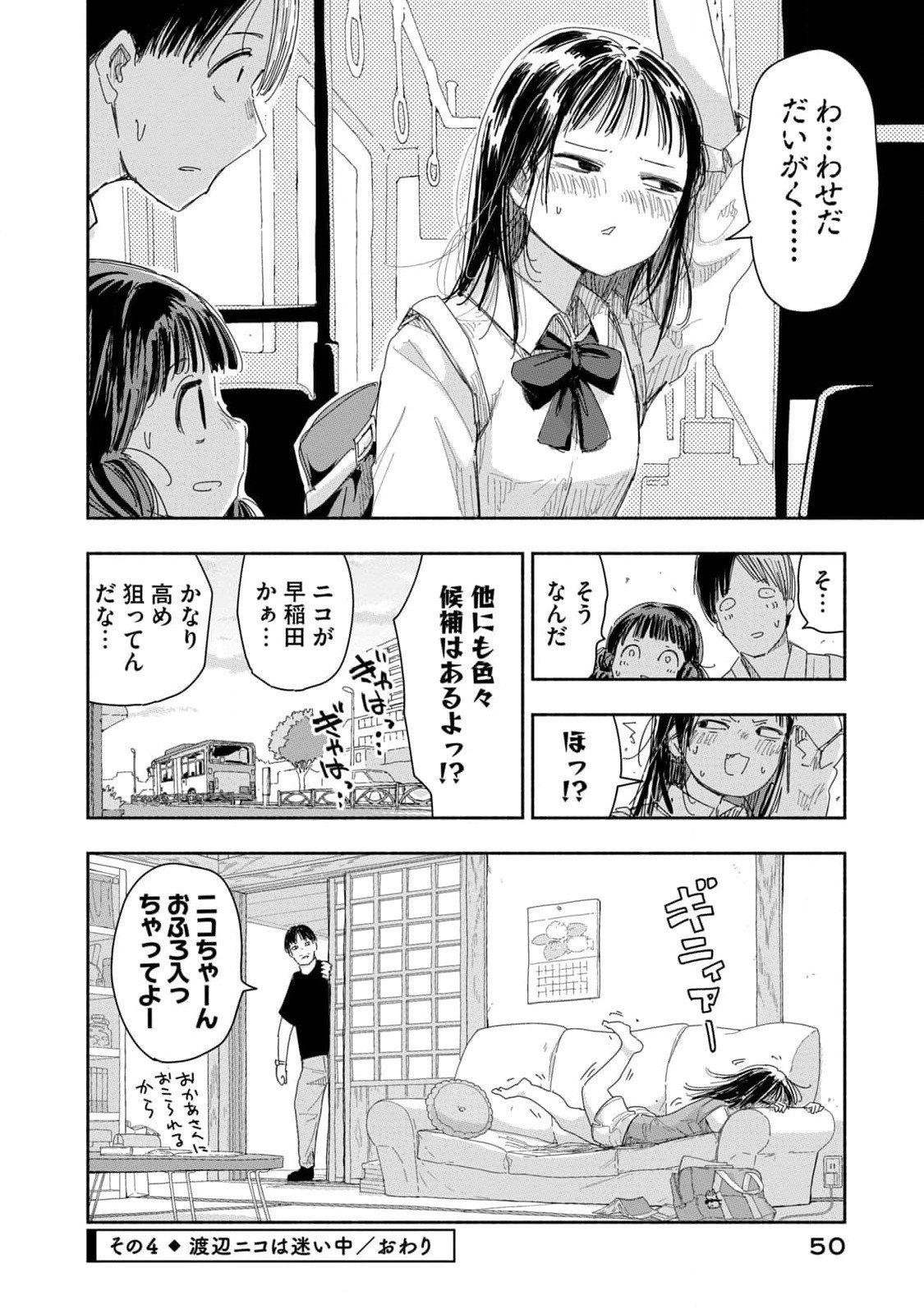 Read ZUTTO SEISHUN POI DESU YO Chapter 21 [High Quality / Full] - Page 16 - nicomanga.net