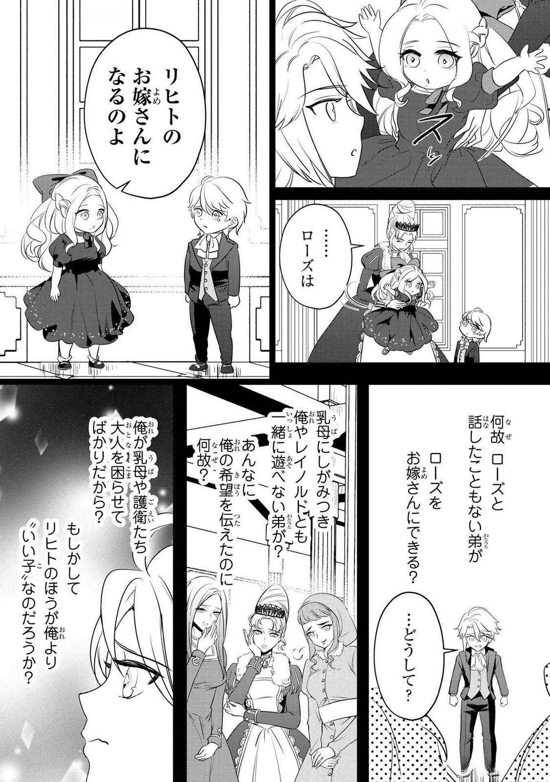 Read KONYAKUSHA GA UWAKI SHITE IRU YOU NANDESU KEDO WATASHI WA HAYARI NO AKUYAKU REIJOU TTE KOTO DEATTEMASU KA? Chapter 53 [High Quality / Full] - Page 23 - nicomanga.net