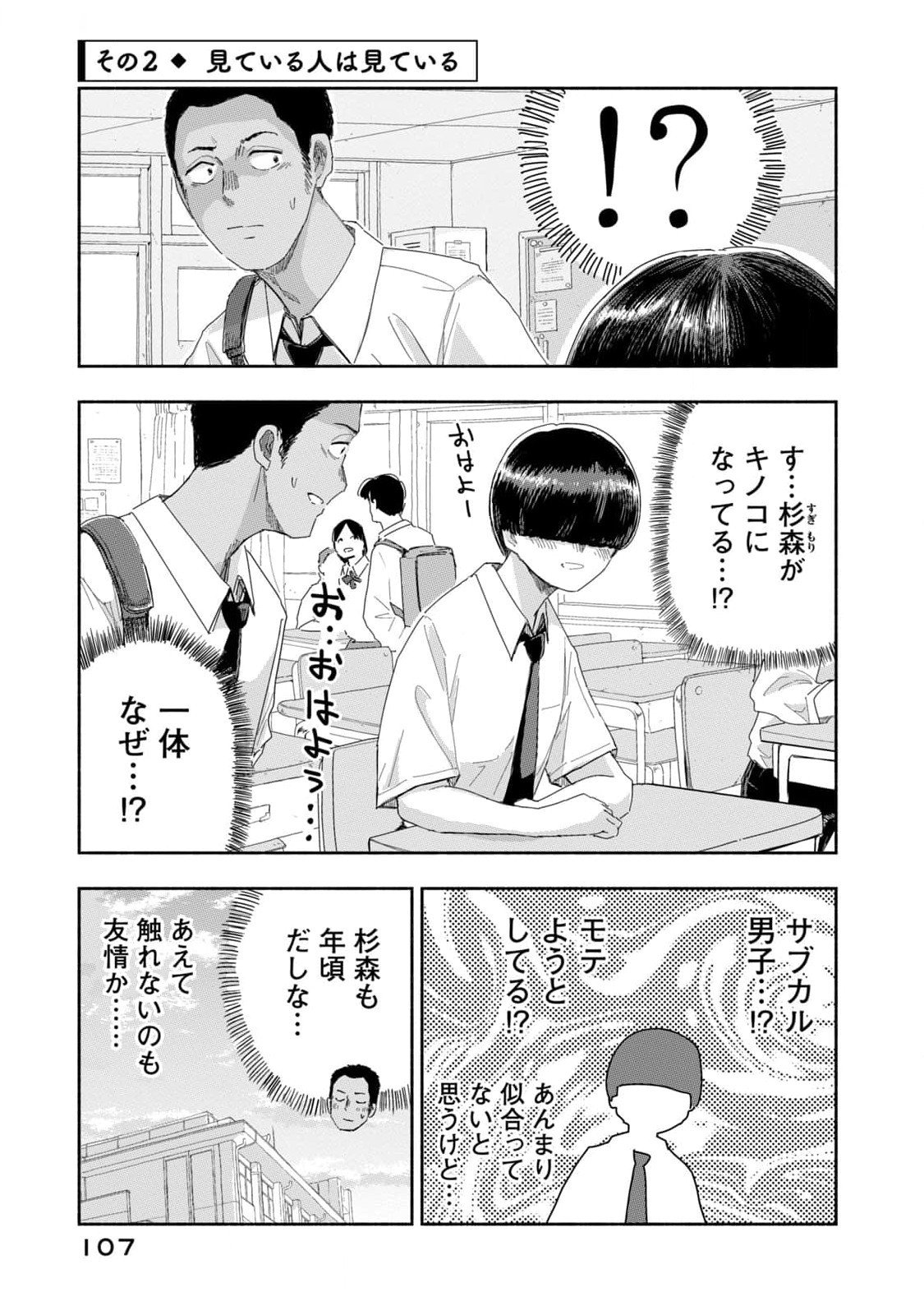 Read ZUTTO SEISHUN POI DESU YO Chapter 25 [High Quality / Full] - Page 5 - nicomanga.net