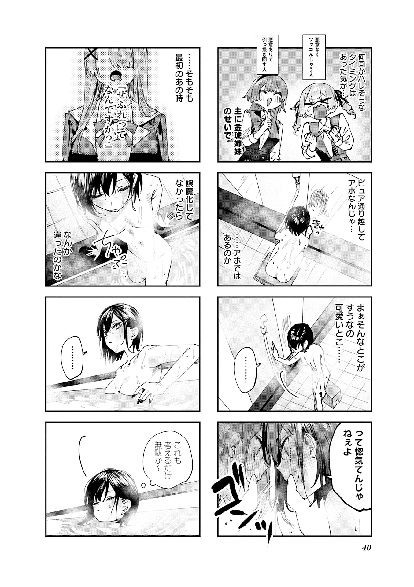 Read KOUTSUGOU SEMI-FRIEND Chapter 24 [High Quality / Full] - Page 4 - nicomanga.com