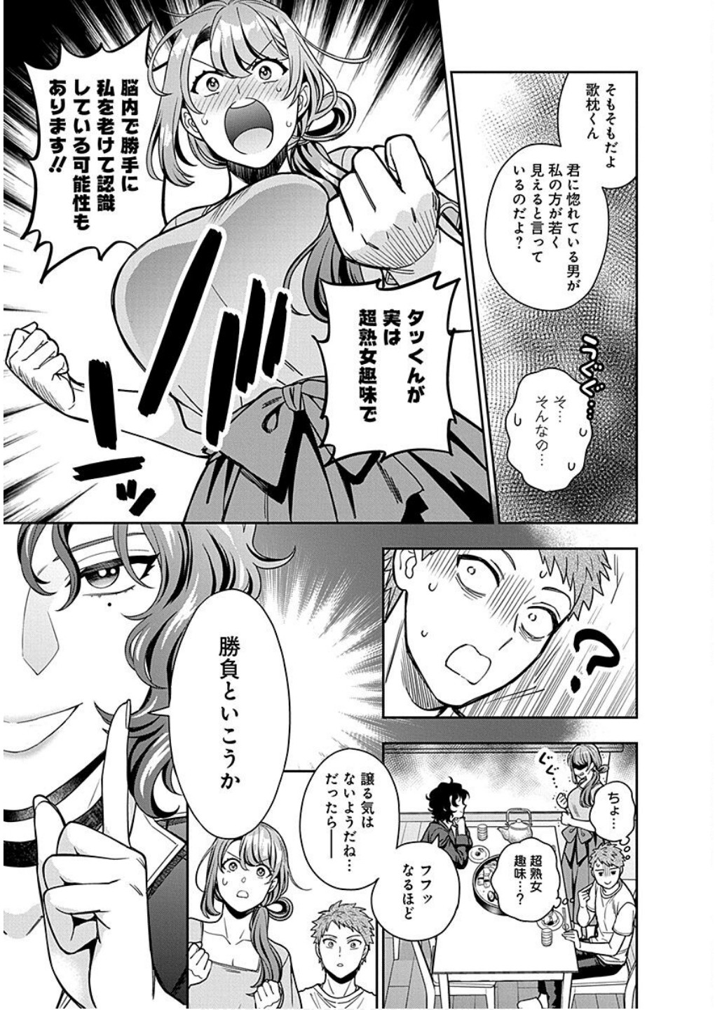 MUSUME JANAKUTE, WATASHI GA SUKI NANO!? Chapter 11 - Page 11